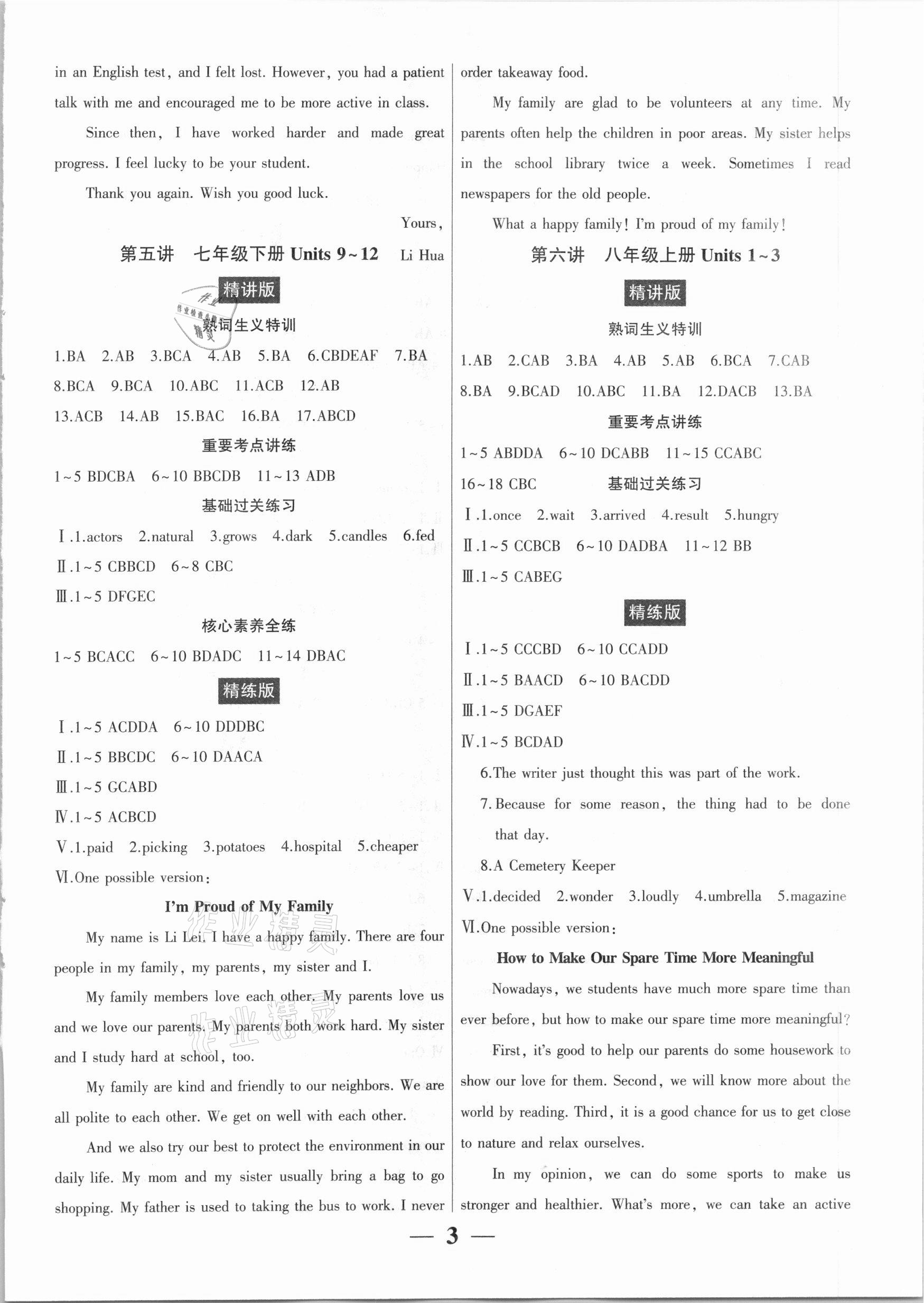 2021年中考全程突破英语安徽专版 第3页