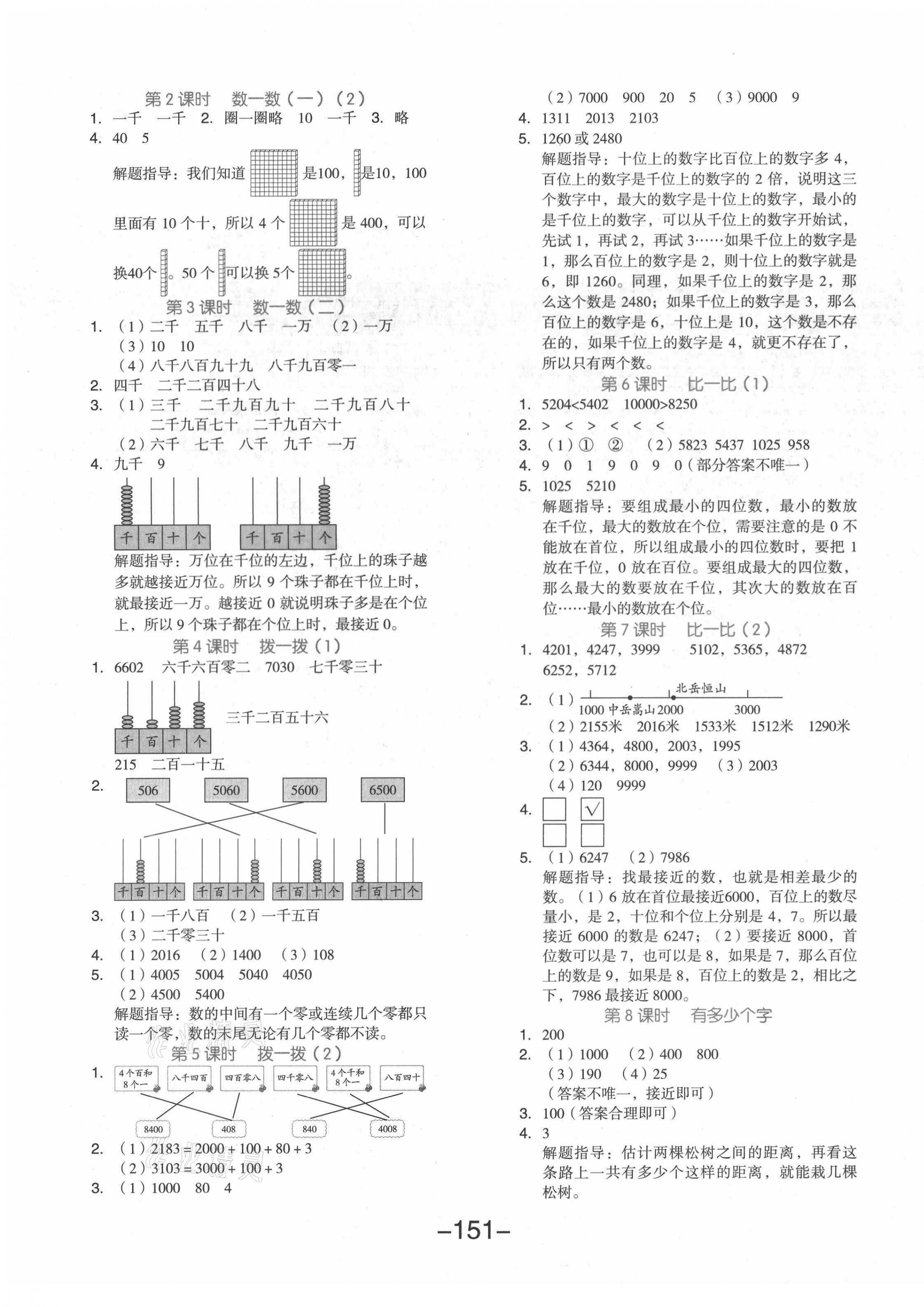 2021年全品學(xué)練考二年級數(shù)學(xué)下冊北師大版 參考答案第3頁