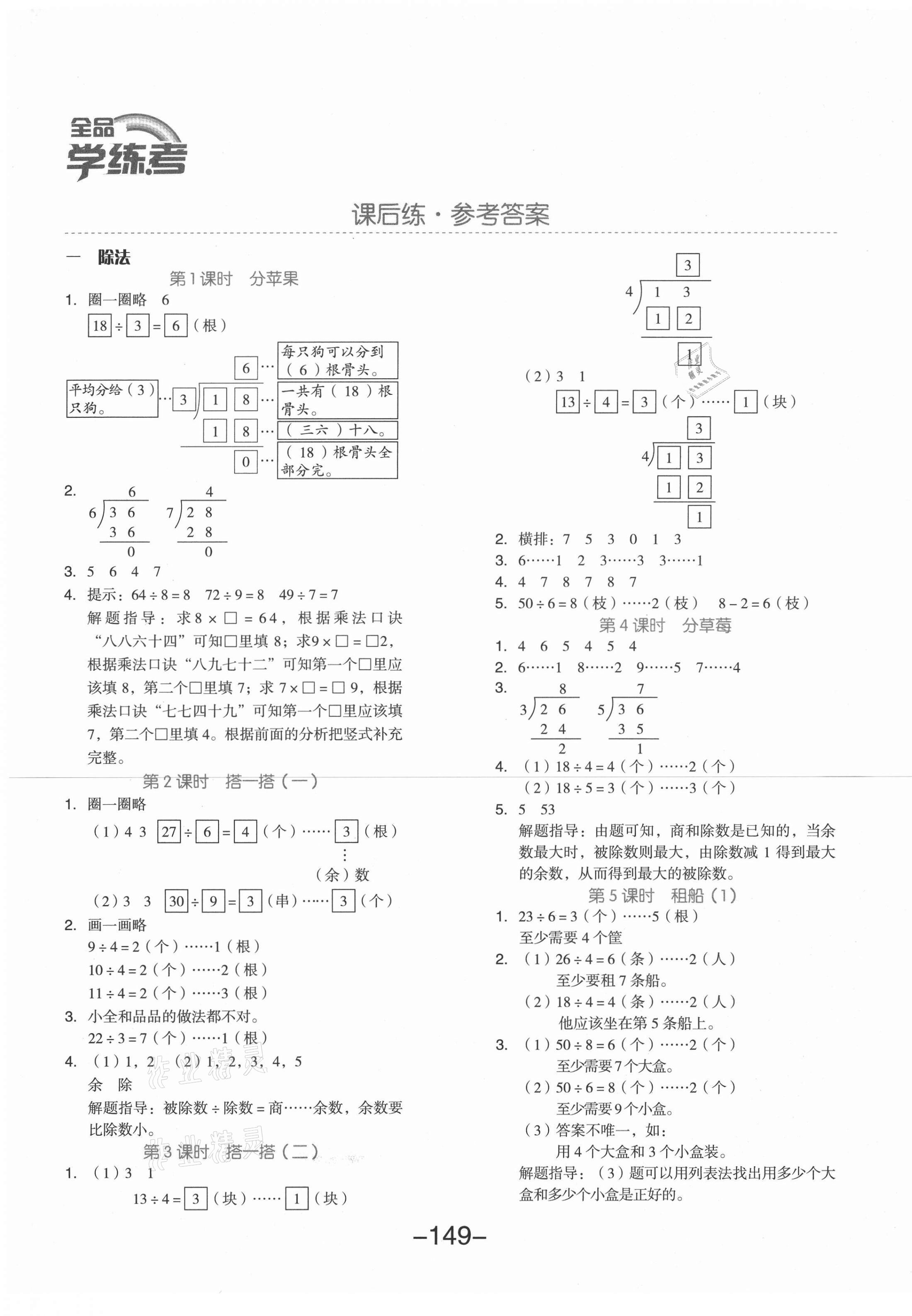 2021年全品学练考二年级数学下册北师大版 参考答案第1页