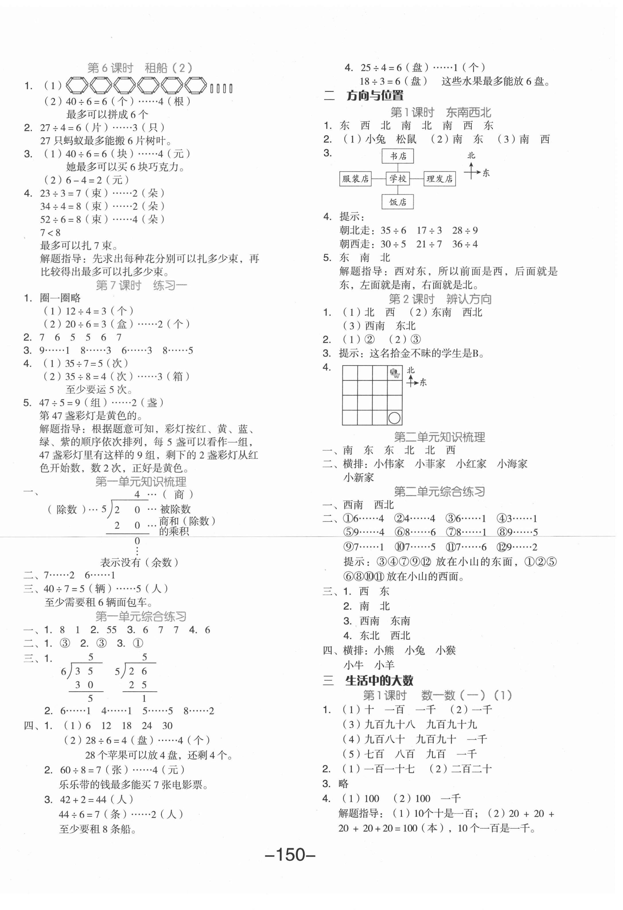 2021年全品学练考二年级数学下册北师大版 参考答案第2页