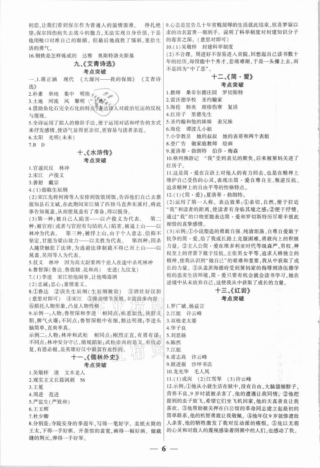 2021年中考全程突破語(yǔ)文安徽專版 第6頁(yè)