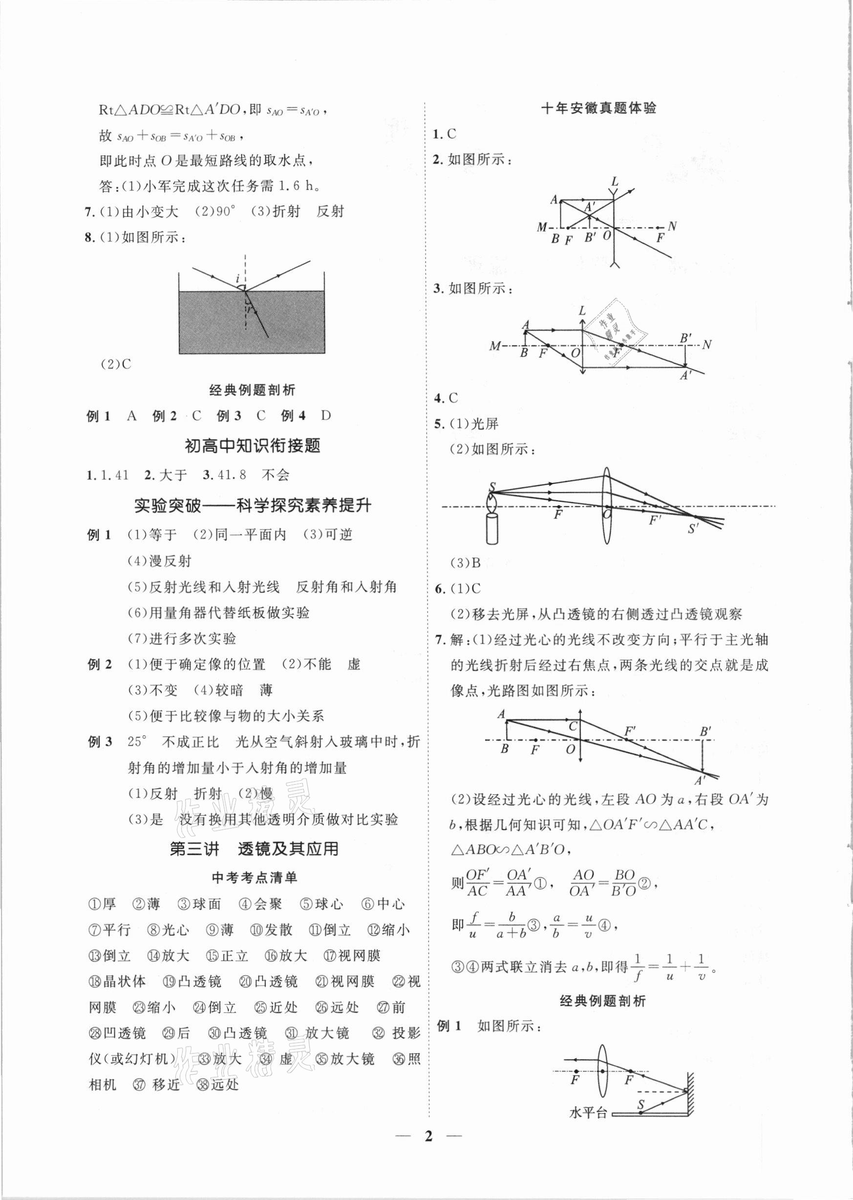 2021年中考全程突破物理安徽专版 第2页