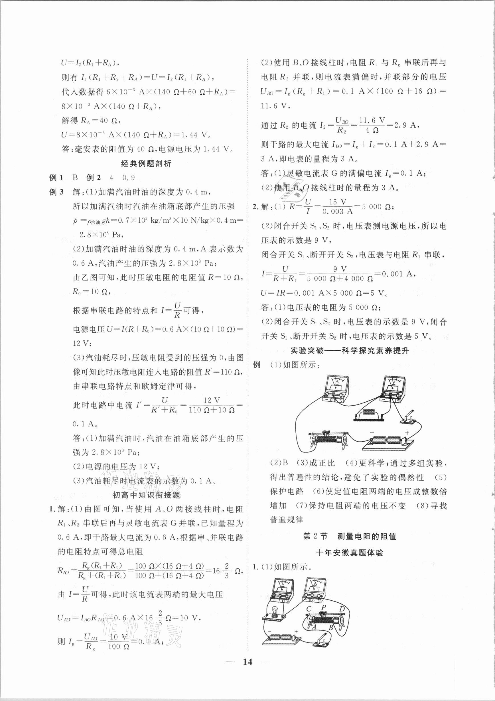 2021年中考全程突破物理安徽专版 第14页