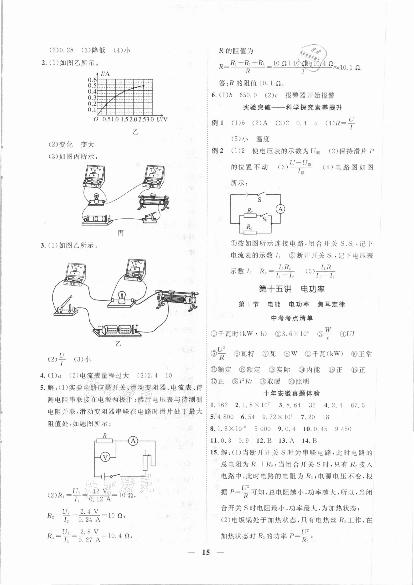 2021年中考全程突破物理安徽专版 第15页