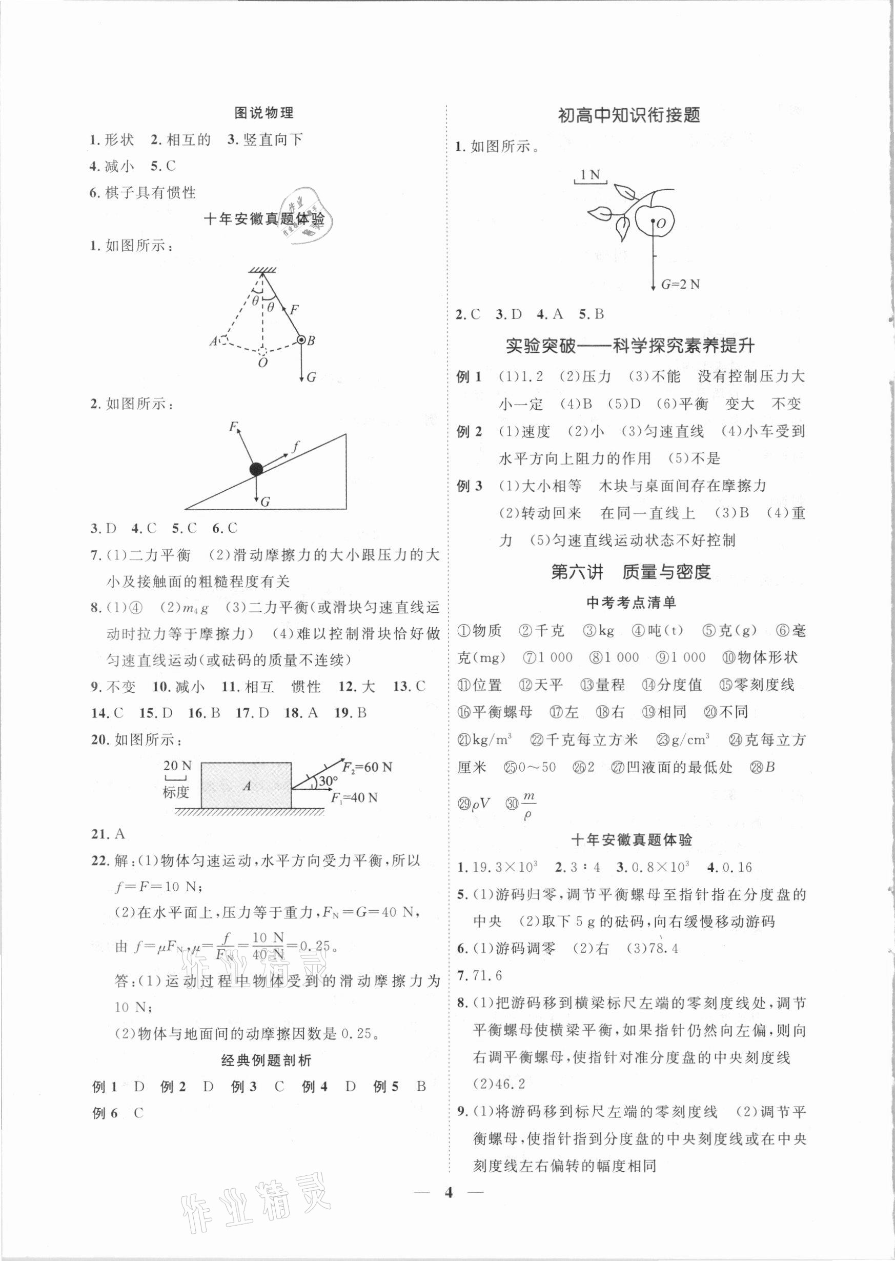 2021年中考全程突破物理安徽专版 第4页