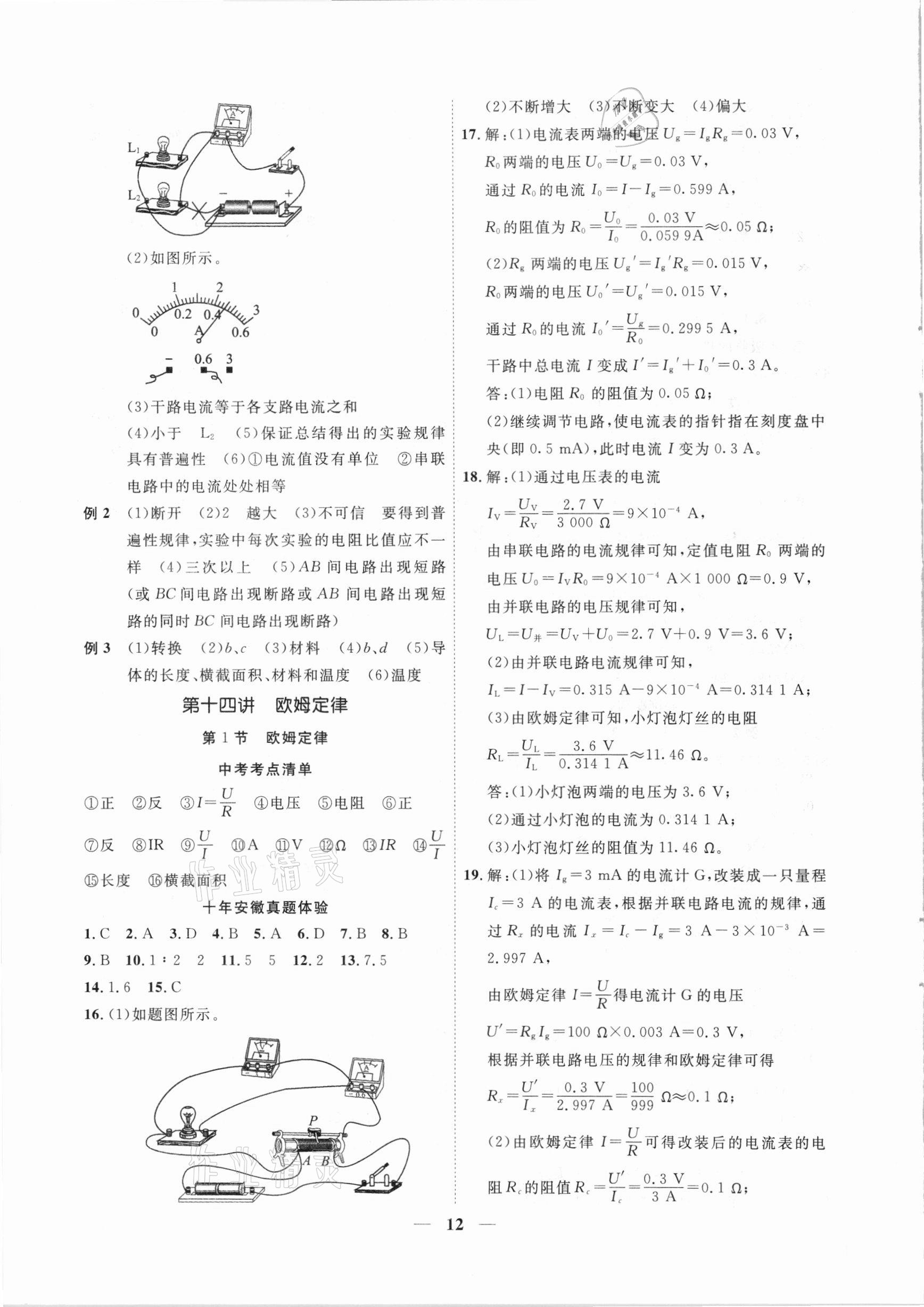 2021年中考全程突破物理安徽专版 第12页