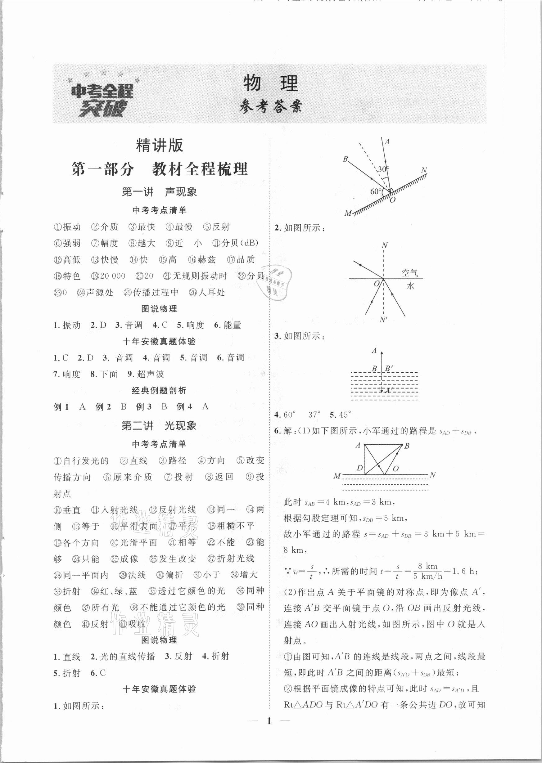 2021年中考全程突破物理安徽专版 第1页