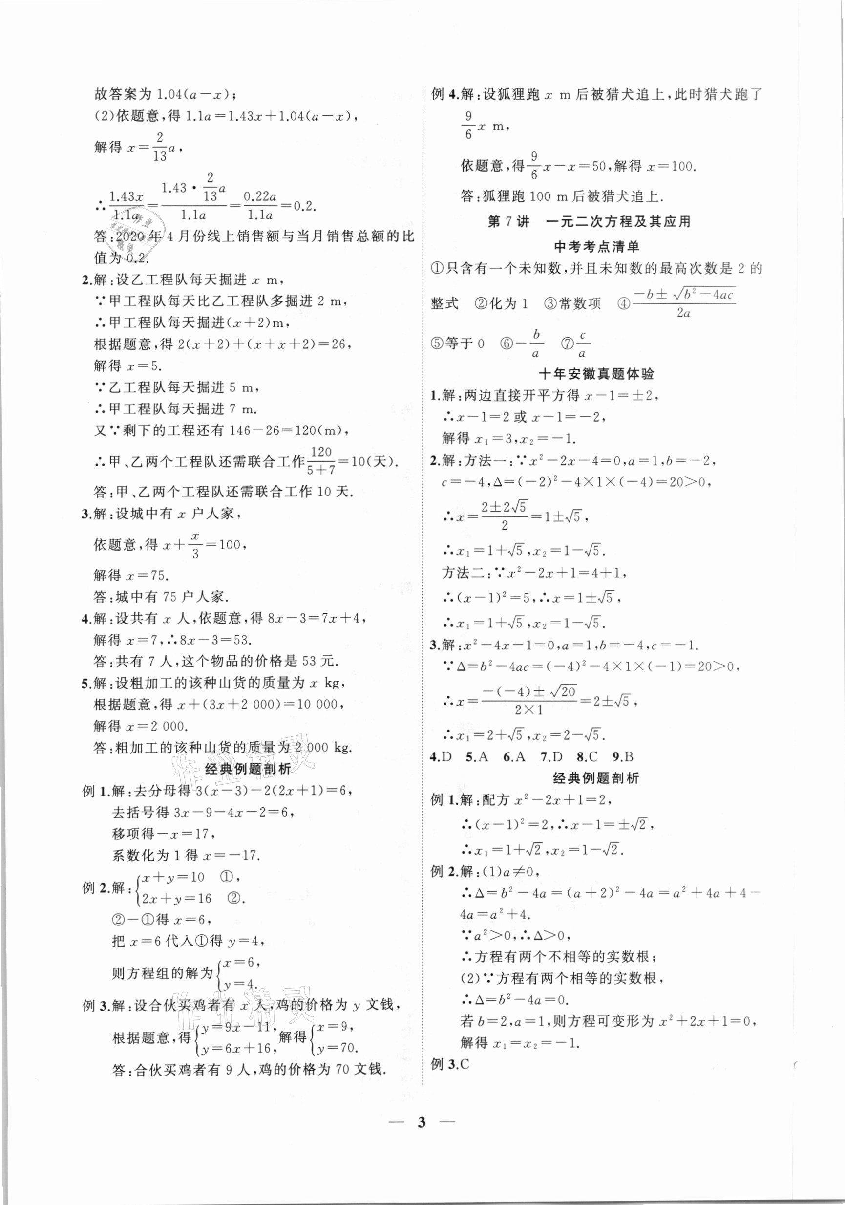 2021年中考全程突破数学安徽专版 第3页