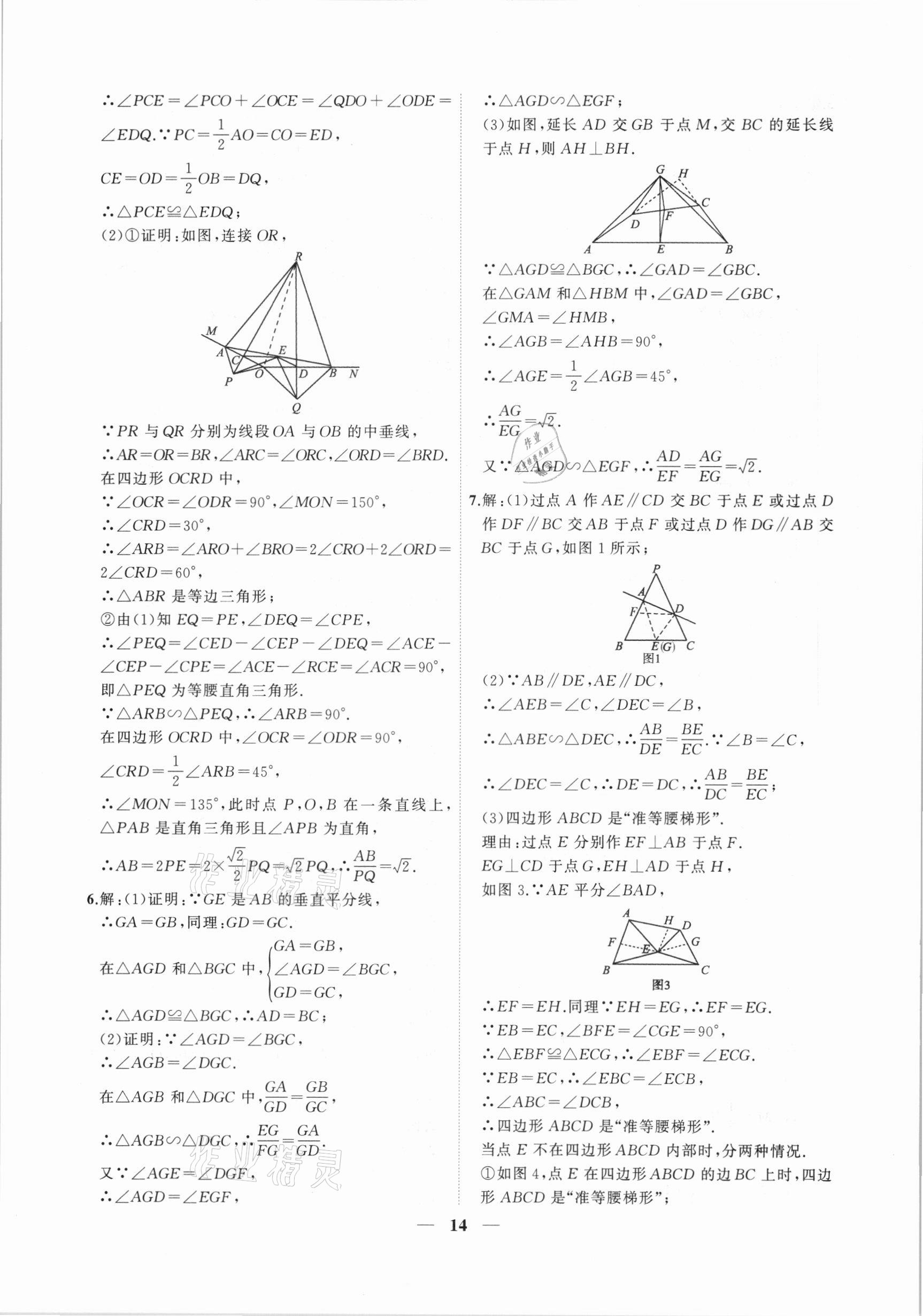 2021年中考全程突破数学安徽专版 第14页