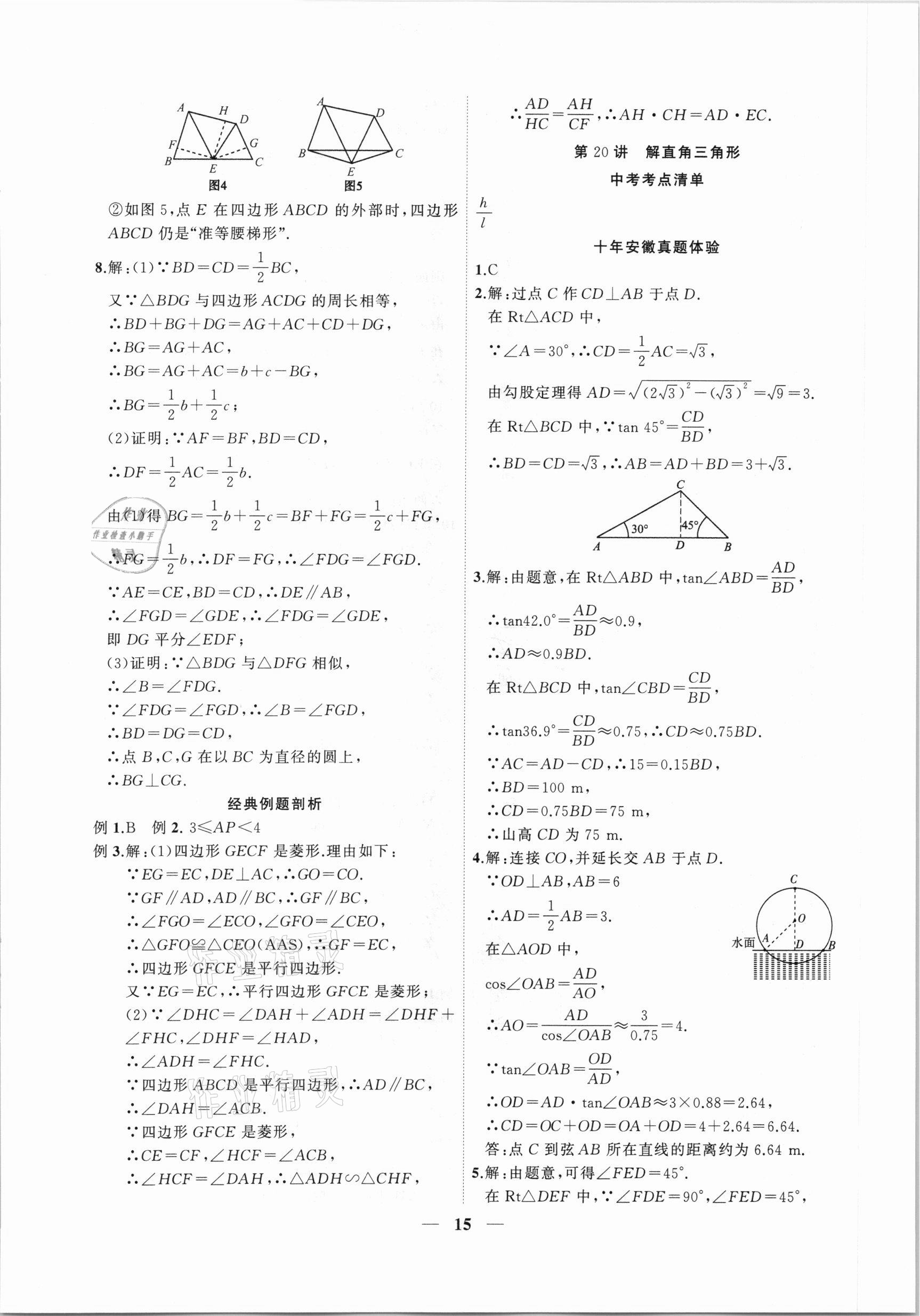 2021年中考全程突破數(shù)學(xué)安徽專版 第15頁