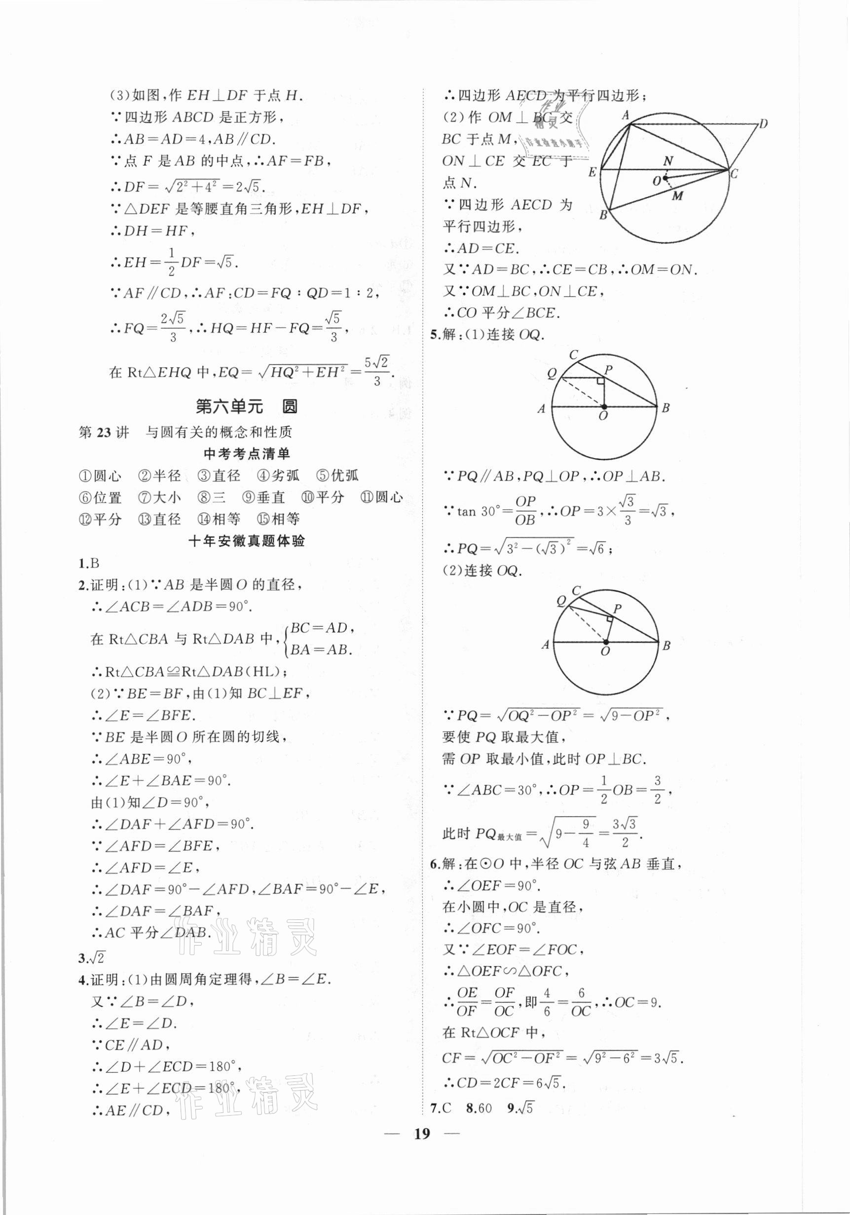 2021年中考全程突破数学安徽专版 第19页