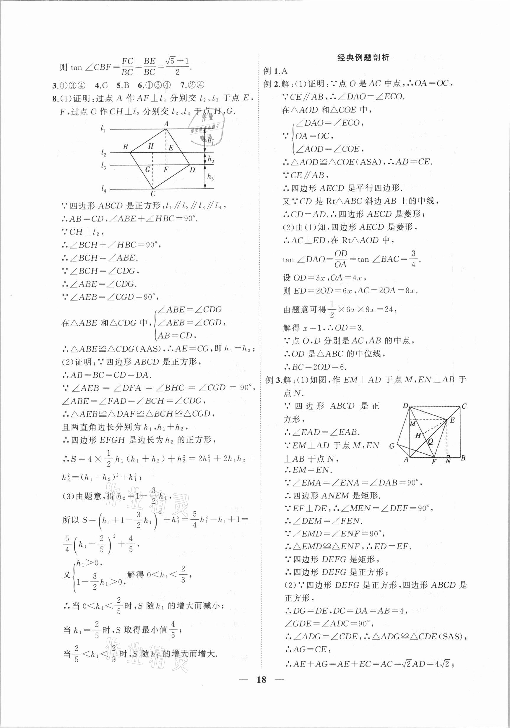 2021年中考全程突破數(shù)學(xué)安徽專(zhuān)版 第18頁(yè)