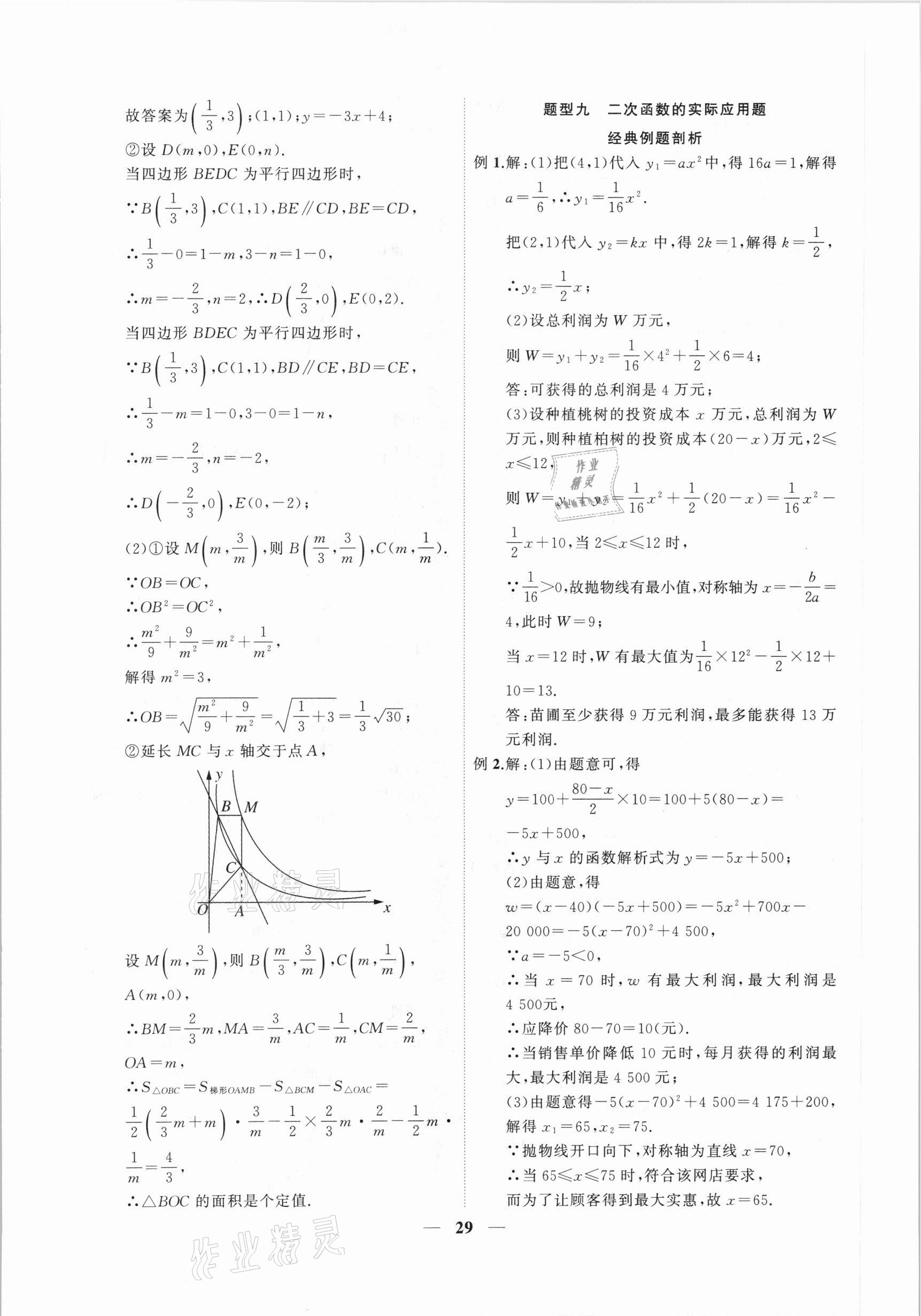 2021年中考全程突破數(shù)學(xué)安徽專版 第29頁