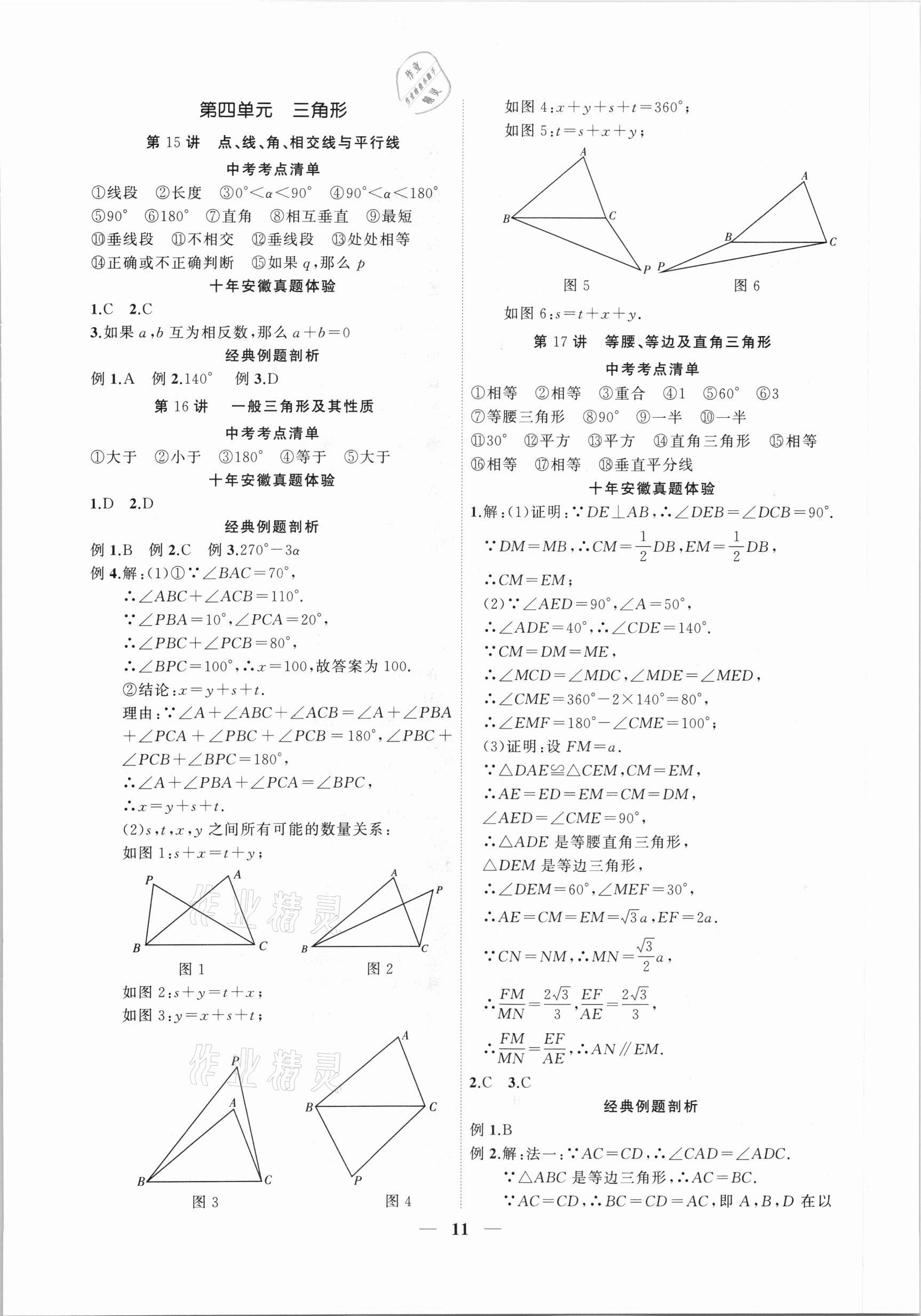 2021年中考全程突破数学安徽专版 第11页