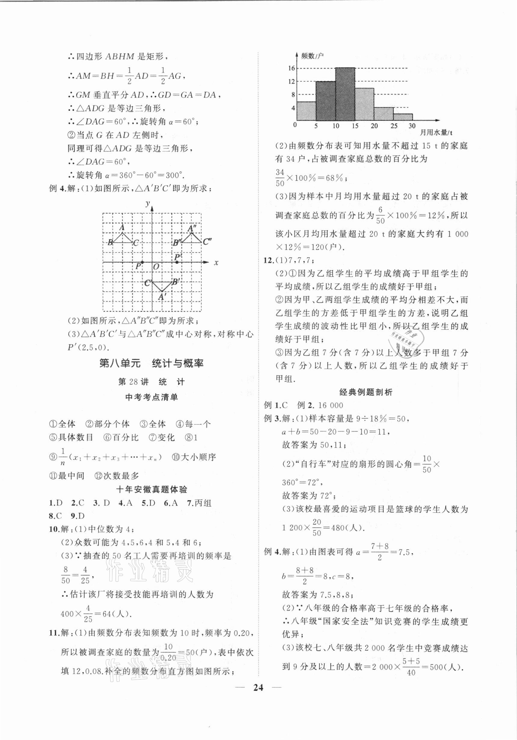 2021年中考全程突破數(shù)學(xué)安徽專版 第24頁