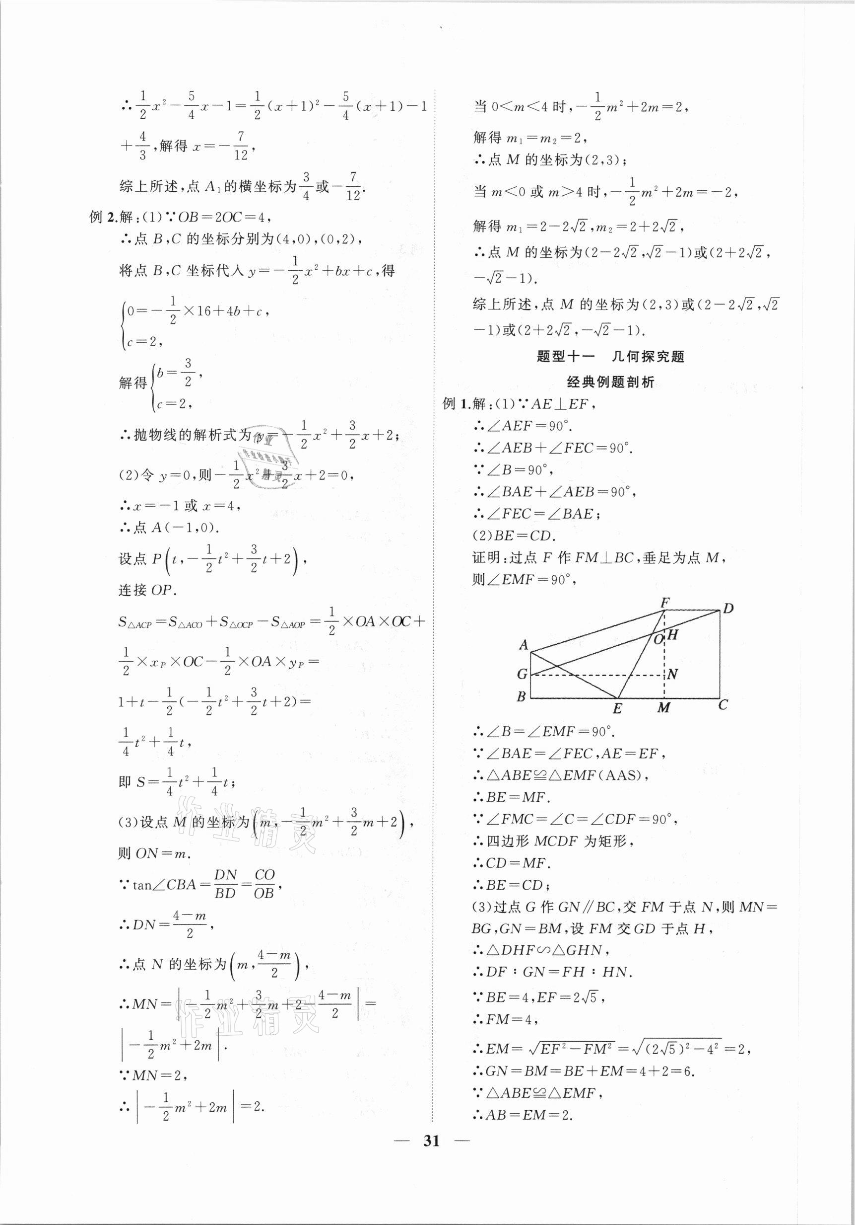 2021年中考全程突破數(shù)學安徽專版 第31頁