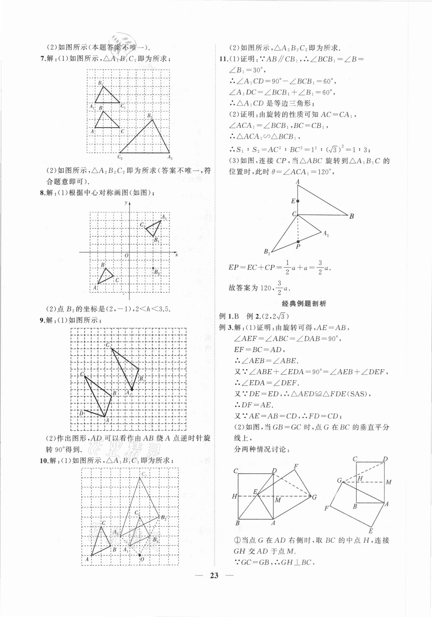 2021年中考全程突破數(shù)學(xué)安徽專版 第23頁