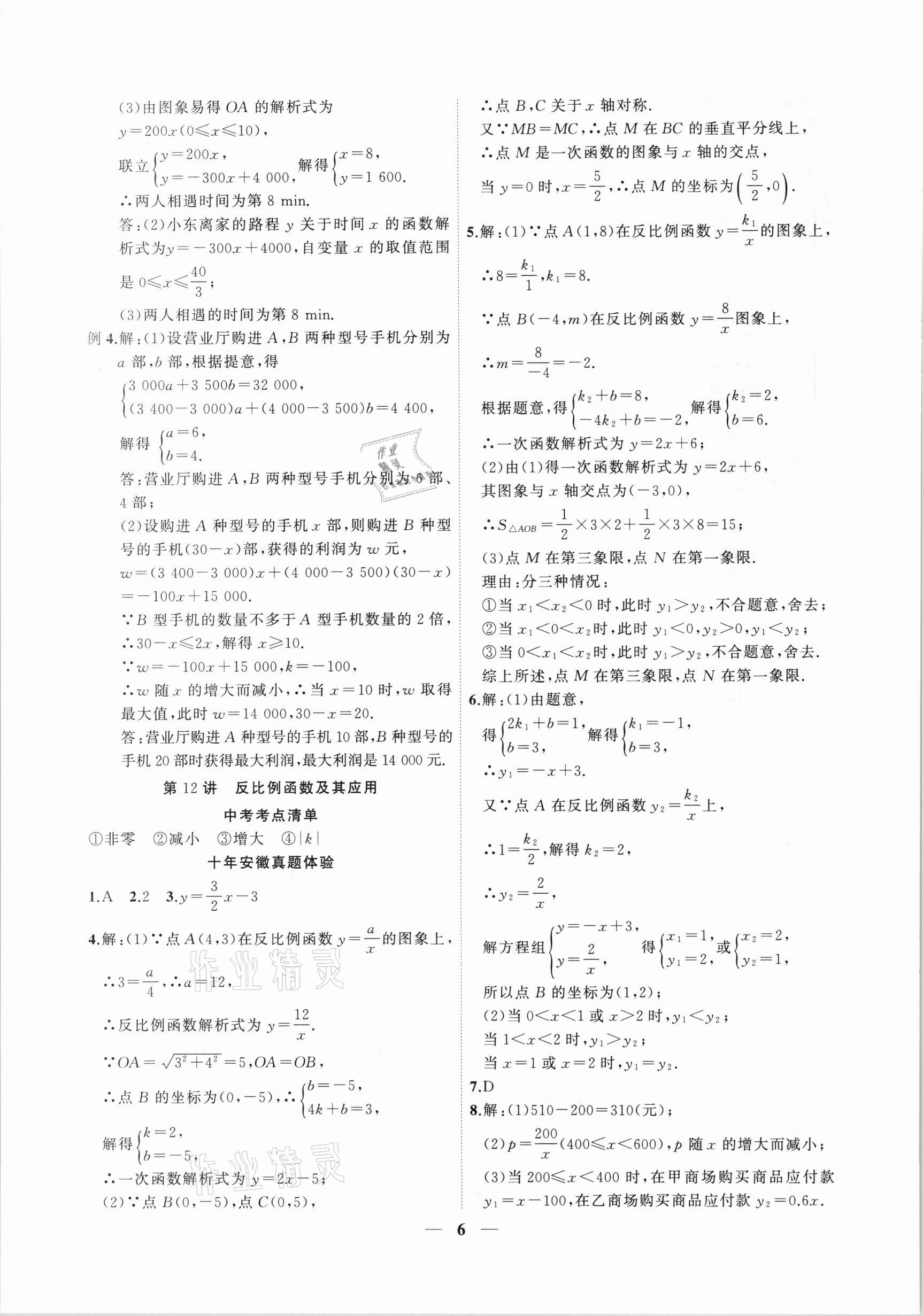 2021年中考全程突破数学安徽专版 第6页