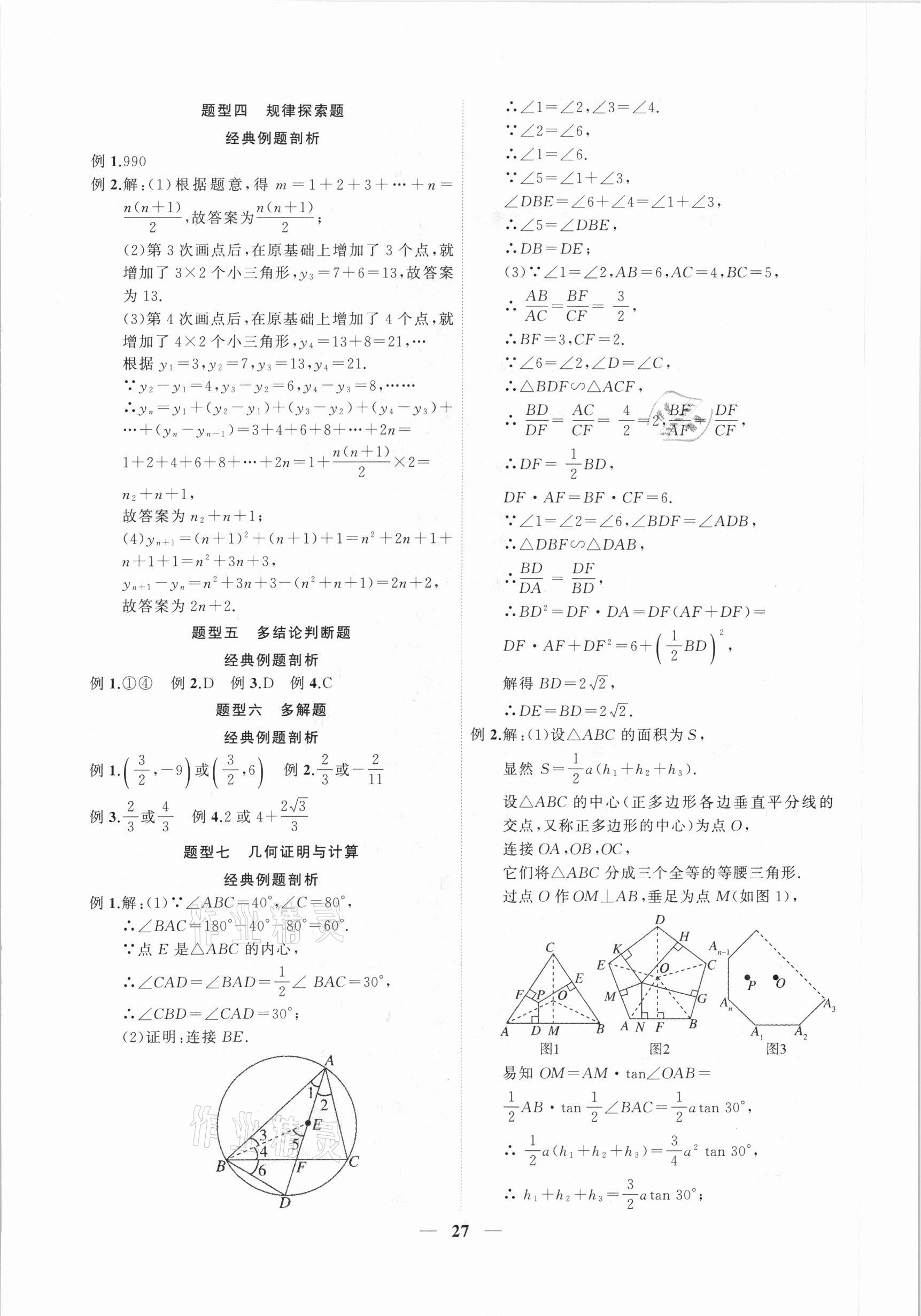 2021年中考全程突破数学安徽专版 第27页