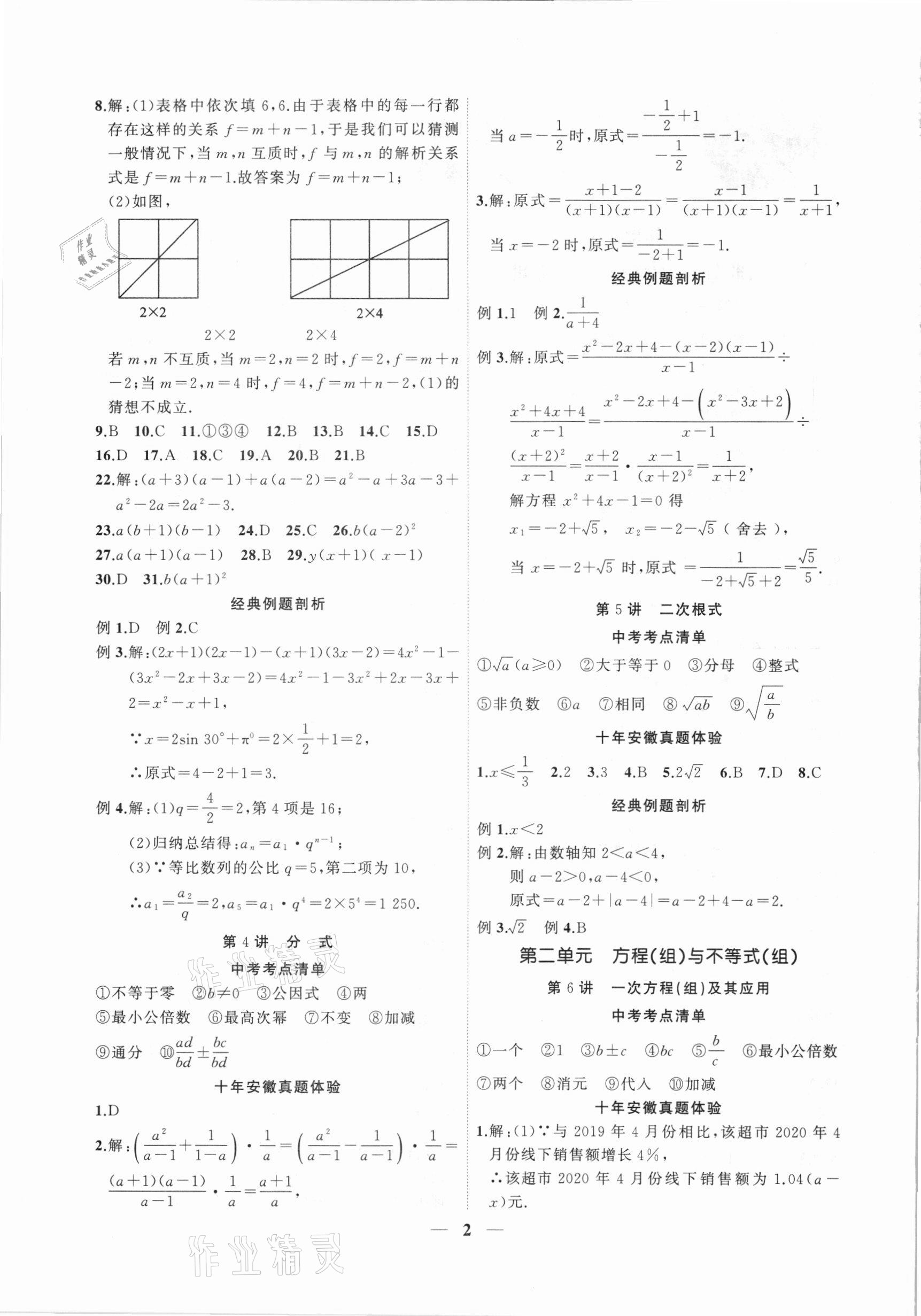 2021年中考全程突破数学安徽专版 第2页