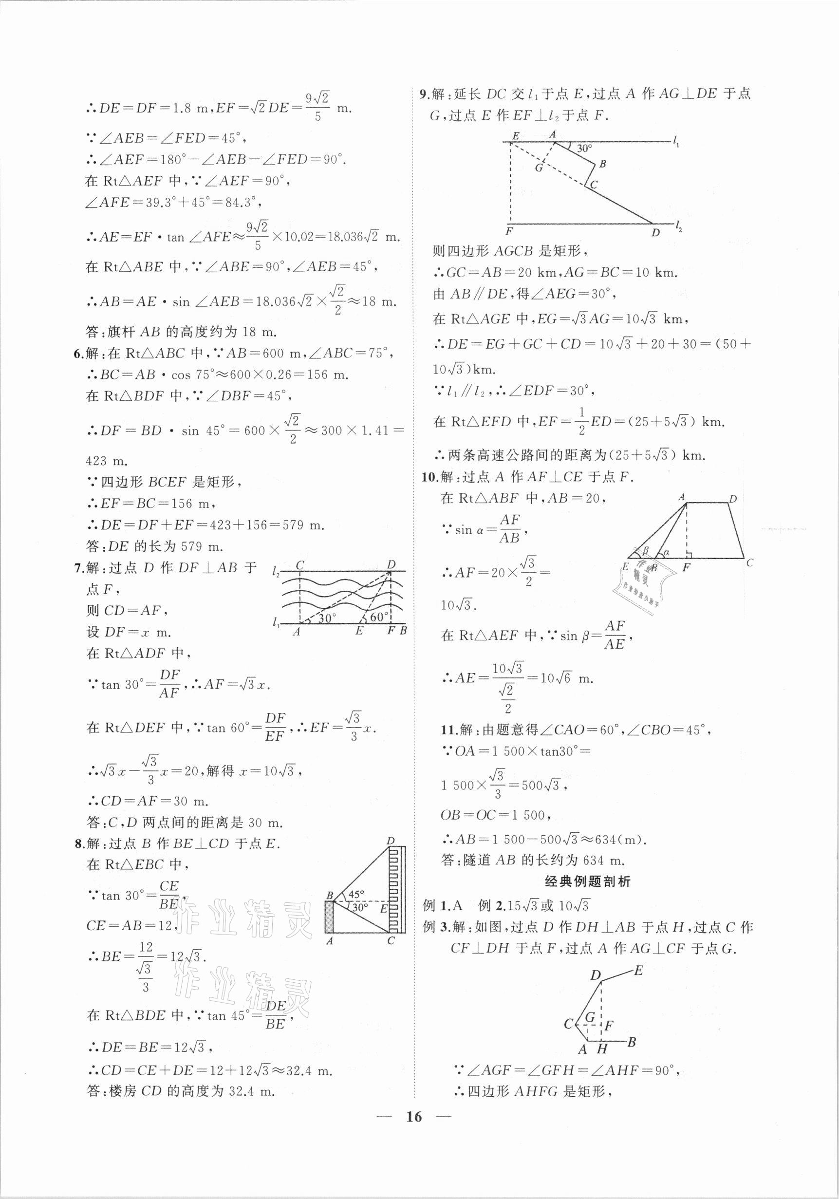 2021年中考全程突破數(shù)學安徽專版 第16頁