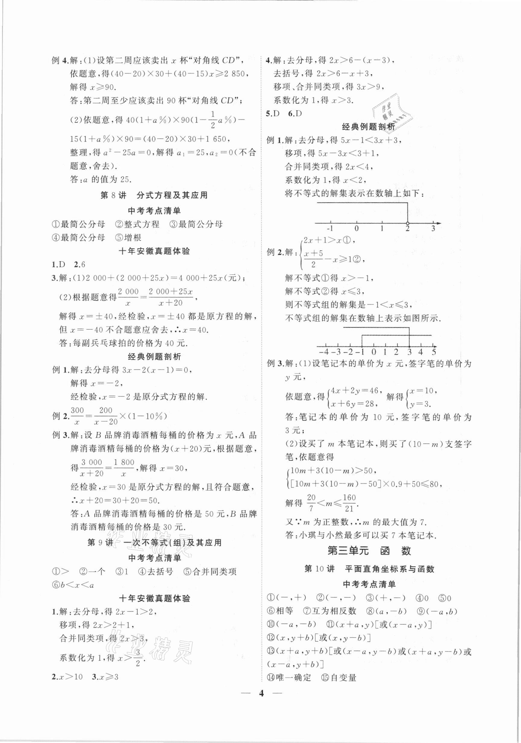 2021年中考全程突破數(shù)學(xué)安徽專版 第4頁