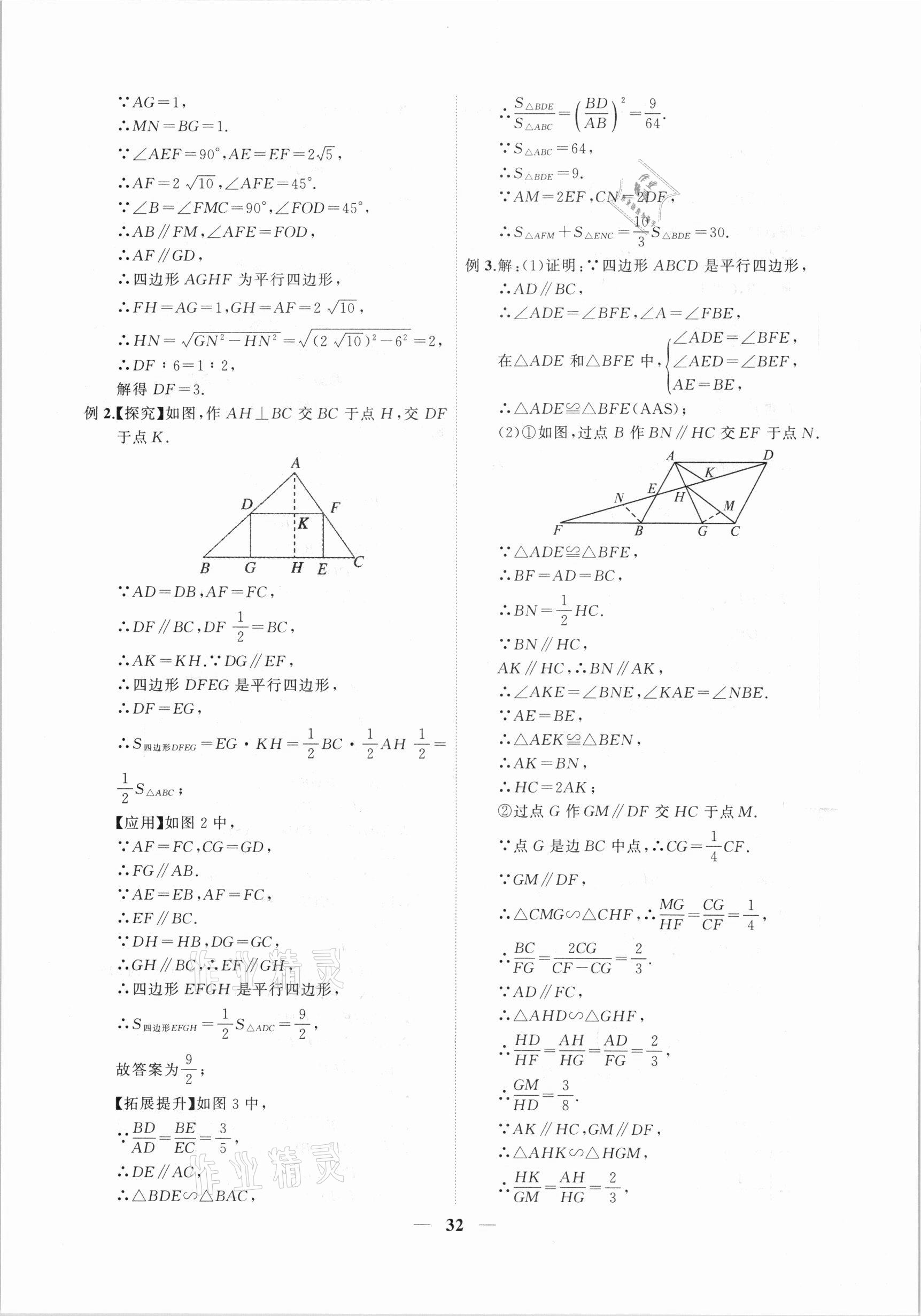 2021年中考全程突破数学安徽专版 第32页