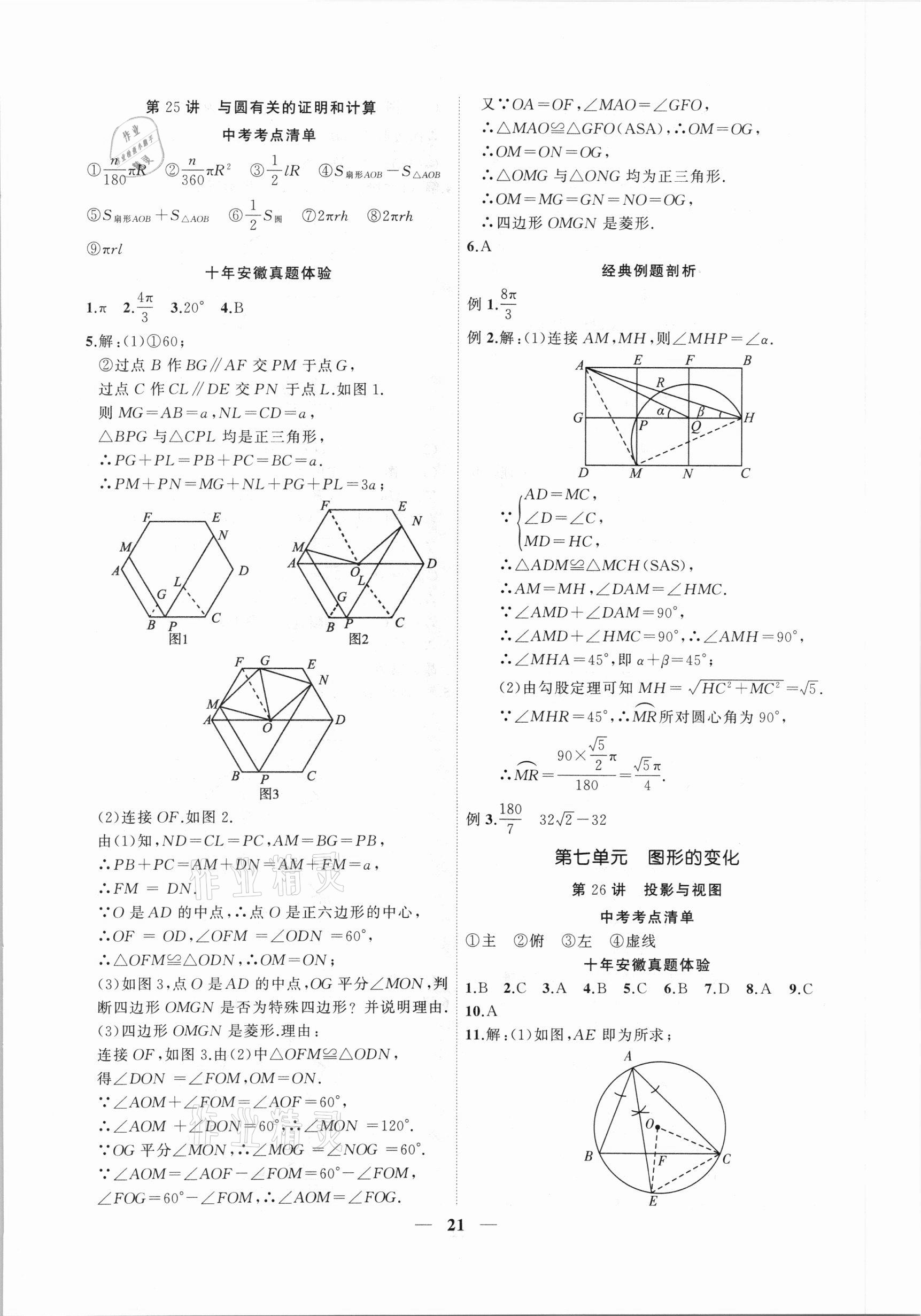 2021年中考全程突破數(shù)學(xué)安徽專版 第21頁