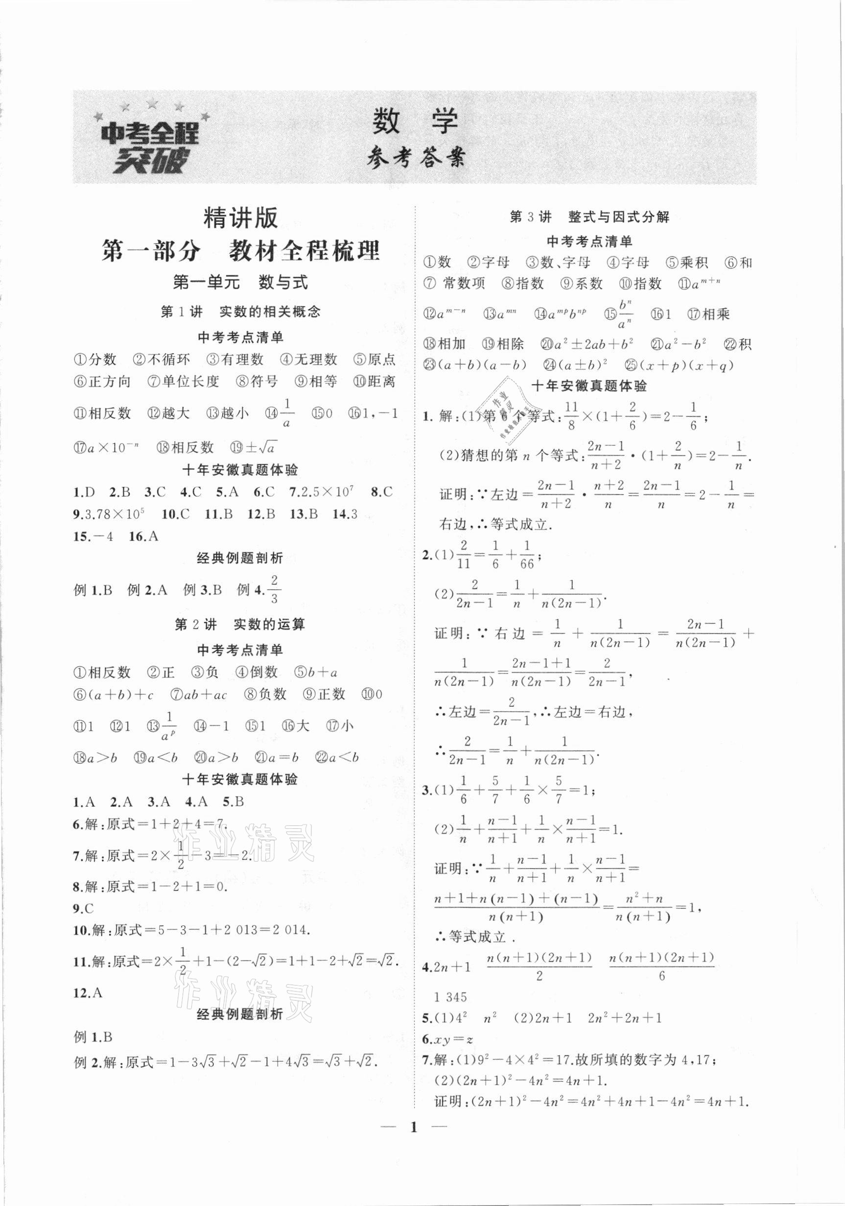 2021年中考全程突破数学安徽专版 第1页