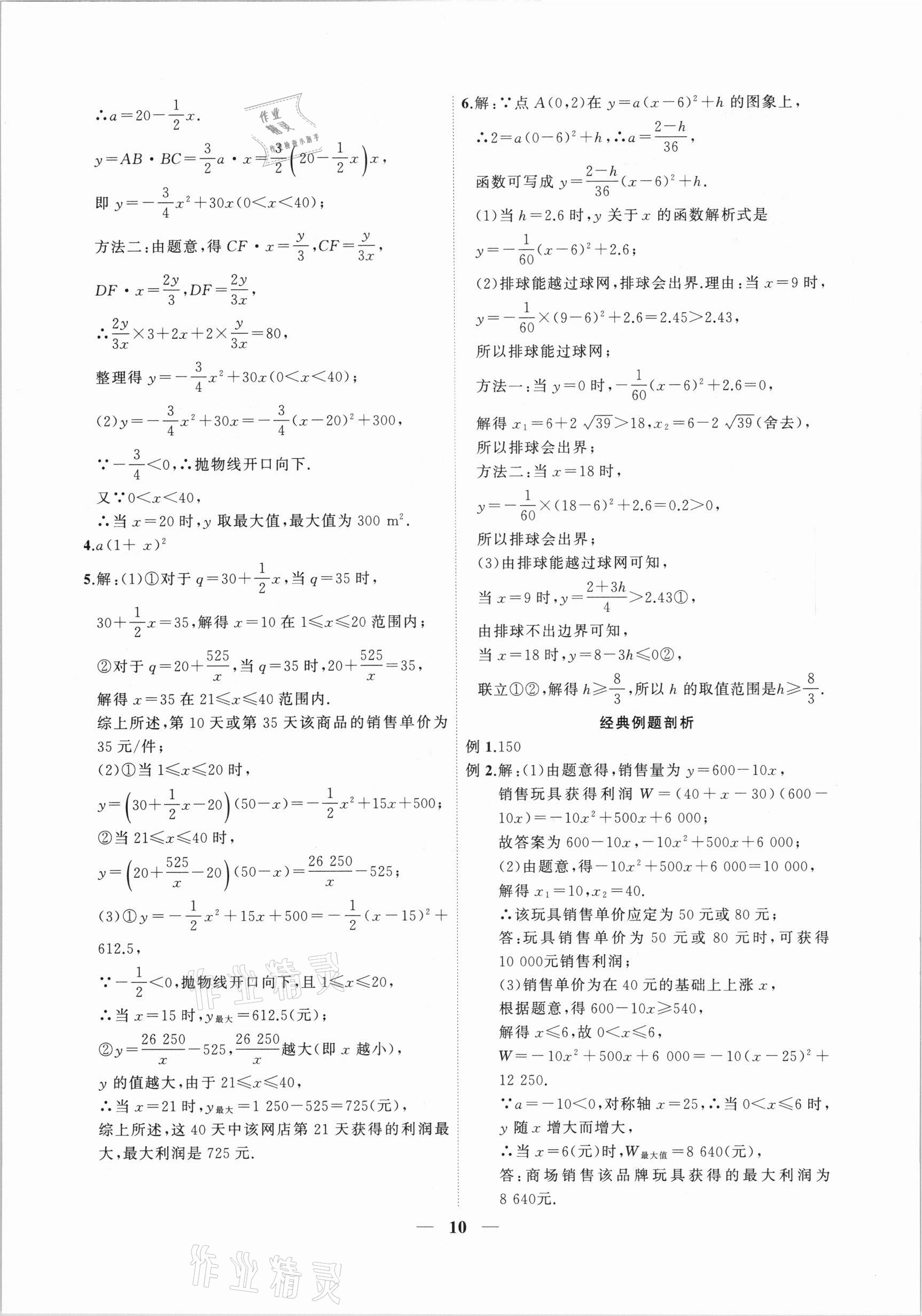 2021年中考全程突破数学安徽专版 第10页