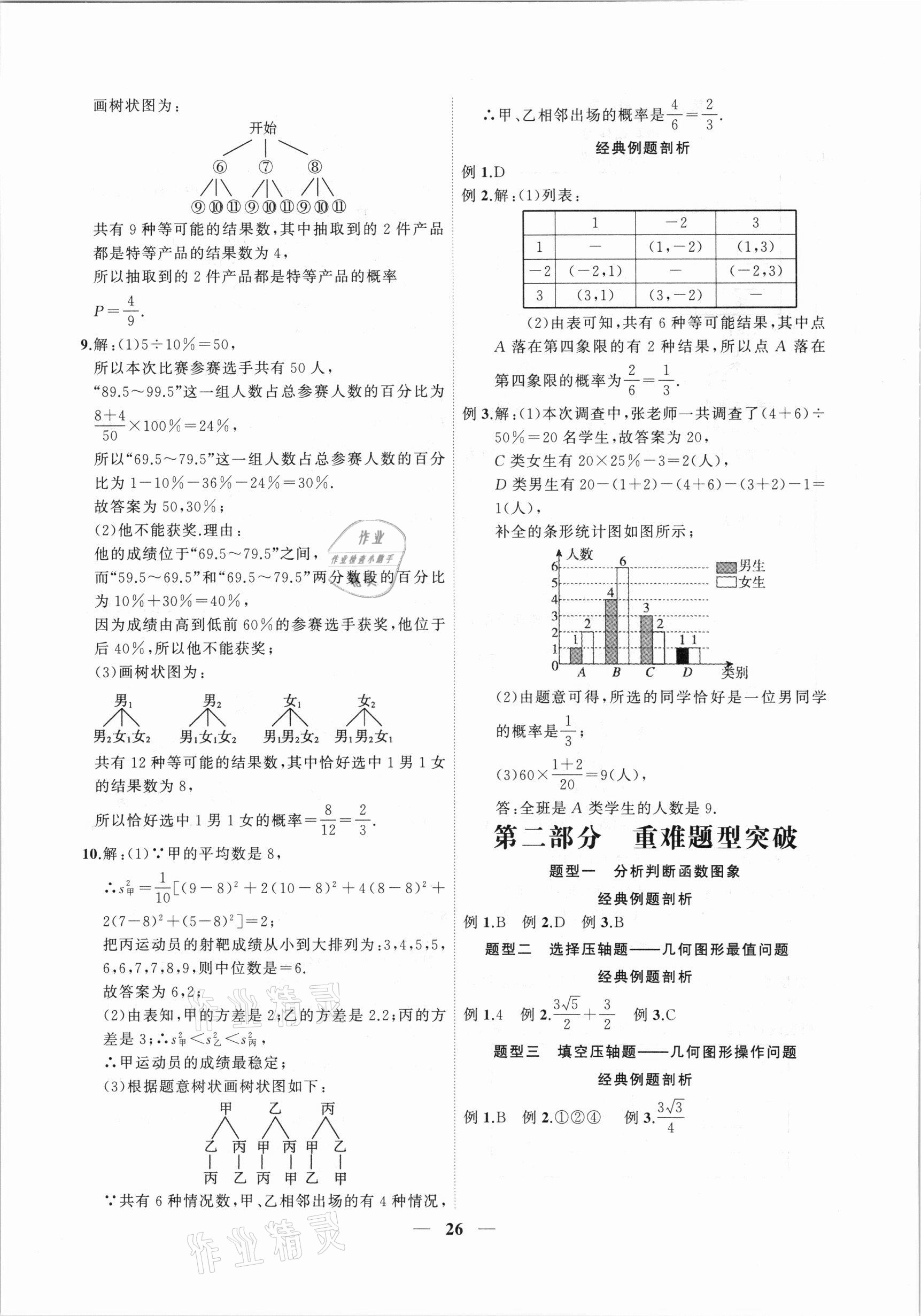 2021年中考全程突破数学安徽专版 第26页