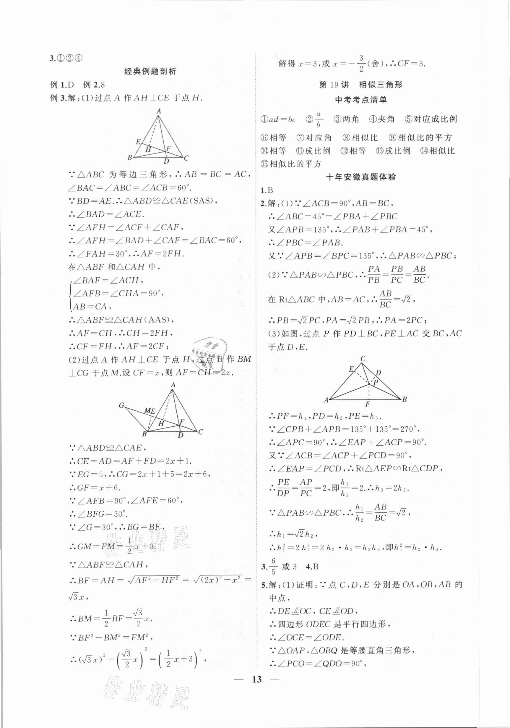 2021年中考全程突破数学安徽专版 第13页