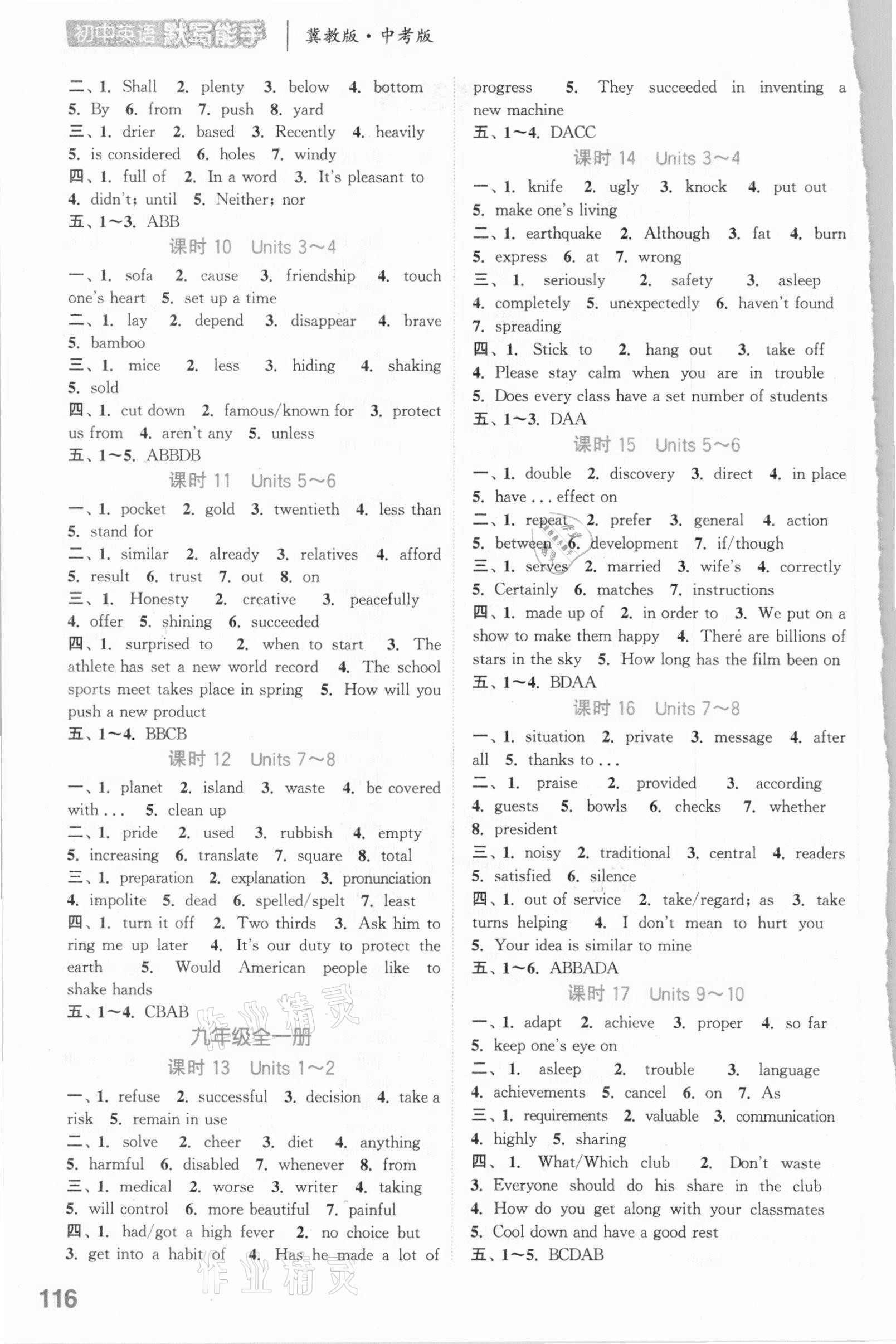 2021年初中英語默寫能手中考版冀教版 參考答案第2頁