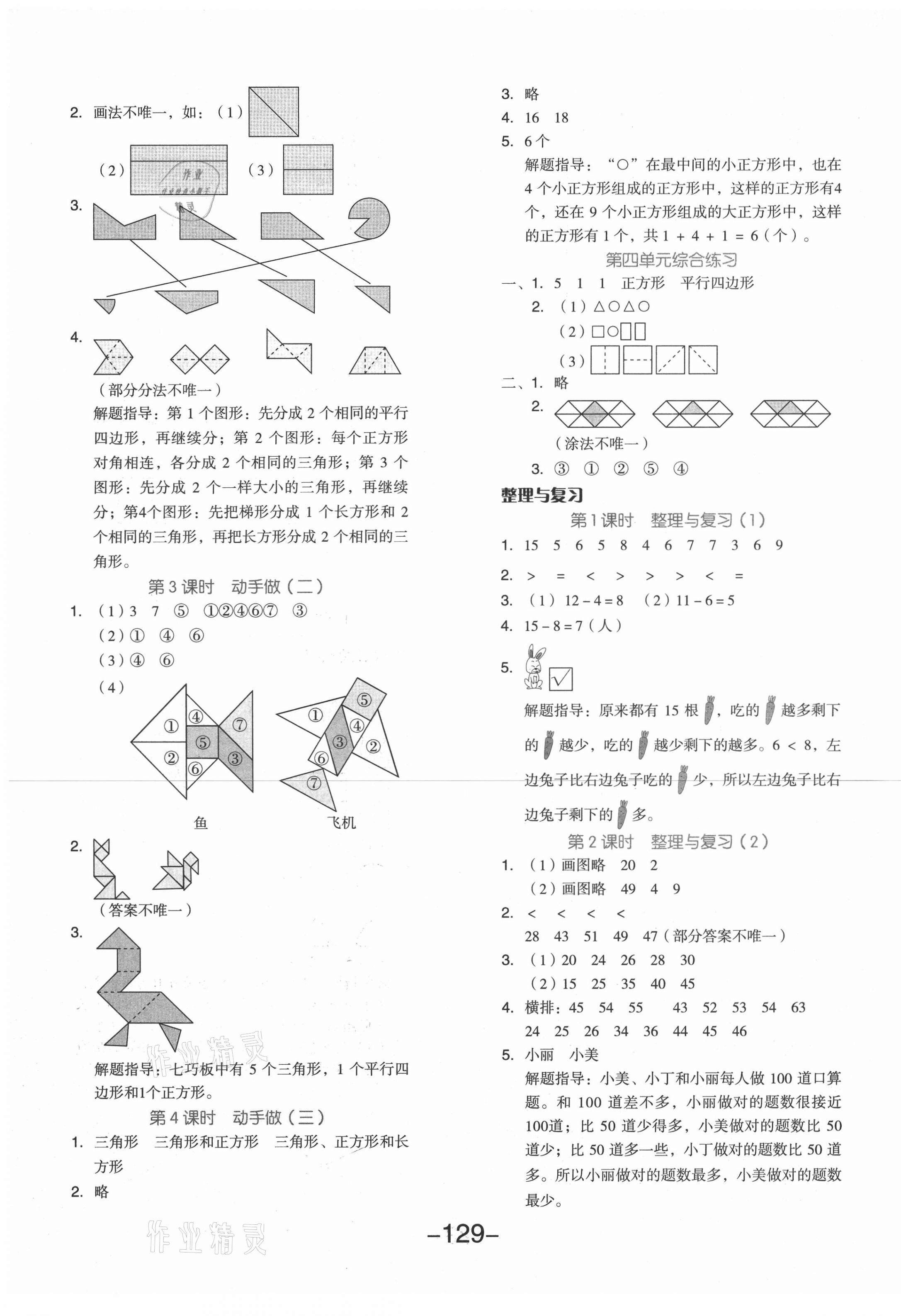 2021年全品学练考一年级数学下册北师大版 第5页