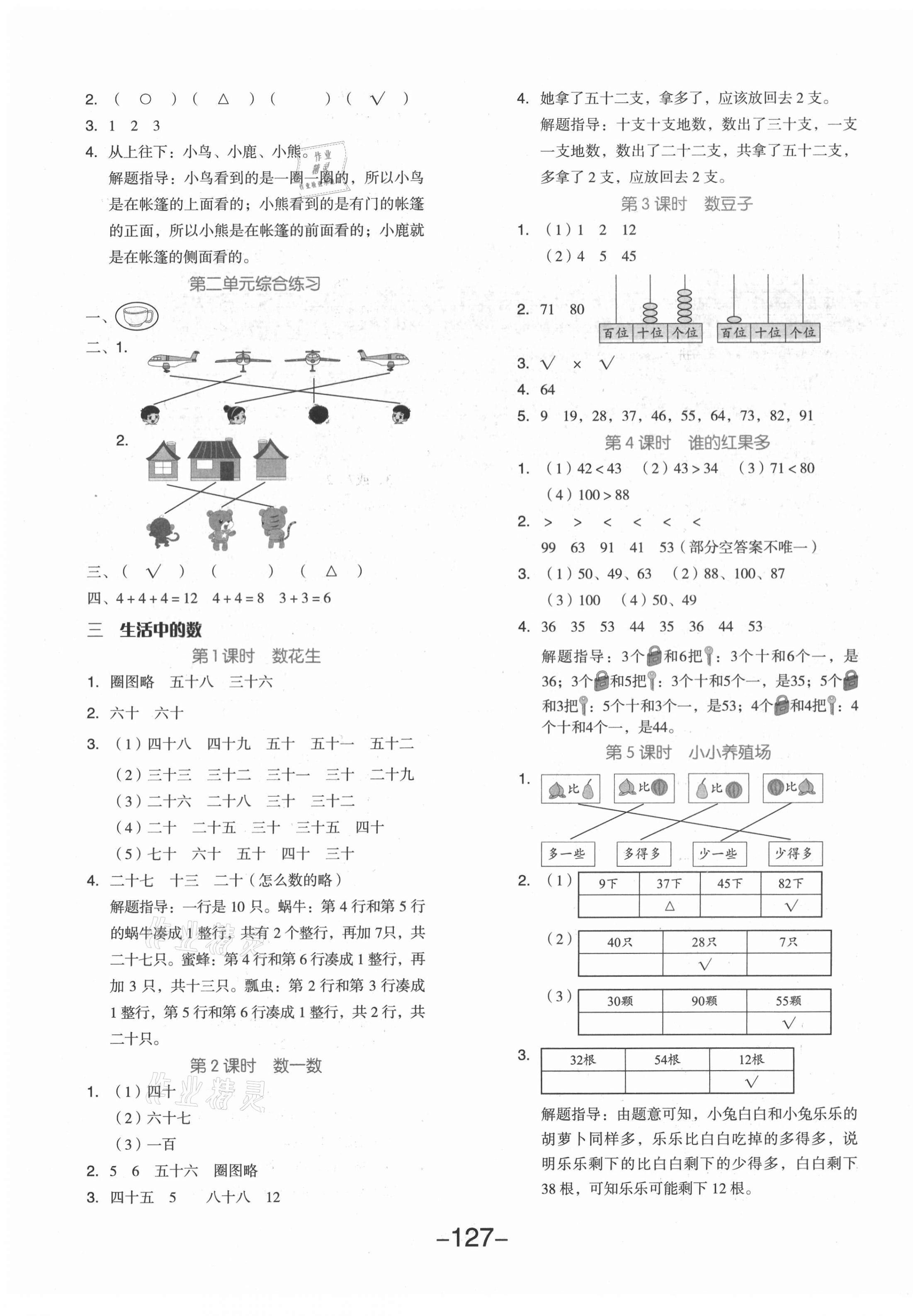 2021年全品学练考一年级数学下册北师大版 第3页