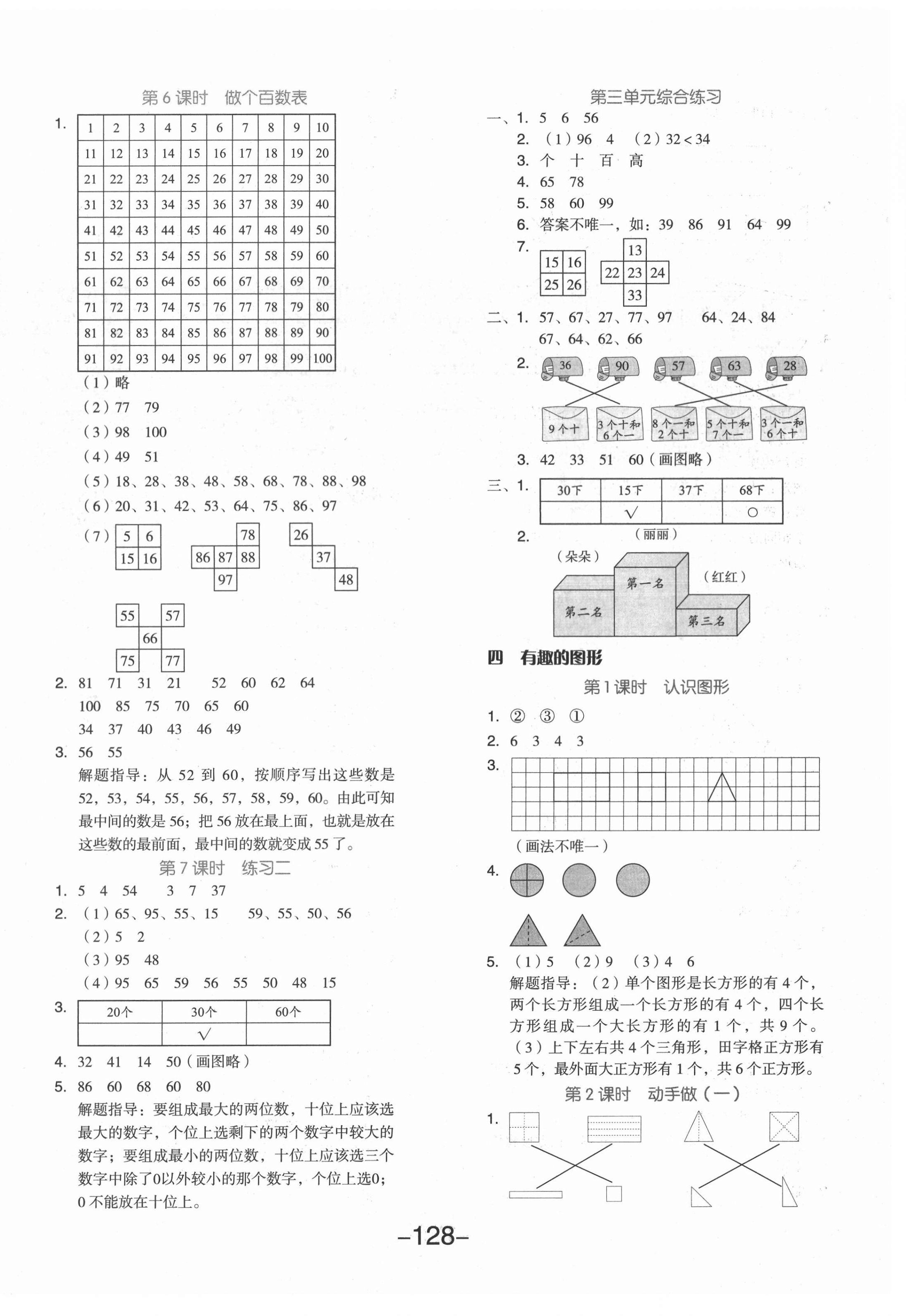 2021年全品學練考一年級數(shù)學下冊北師大版 第4頁