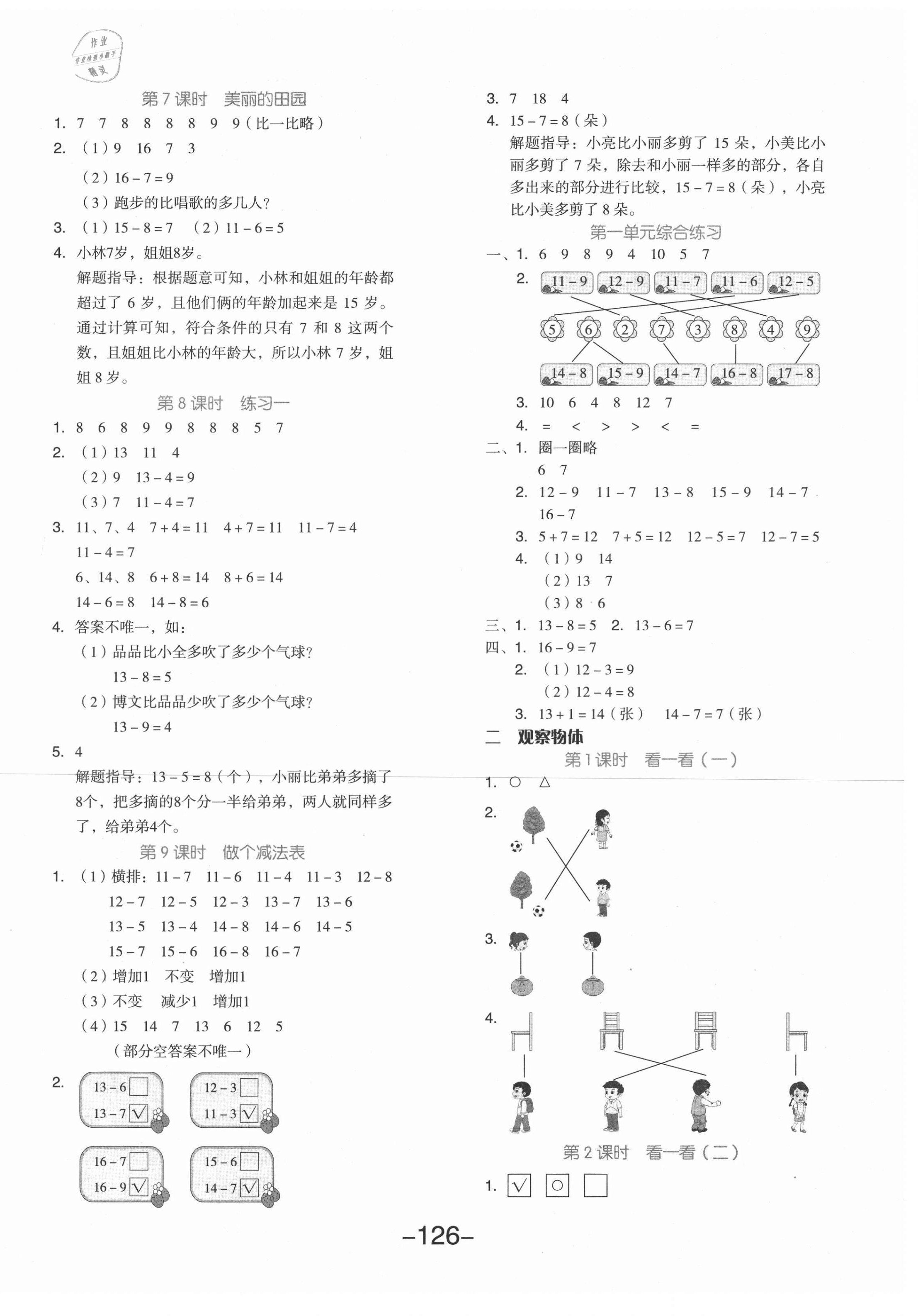 2021年全品学练考一年级数学下册北师大版 第2页