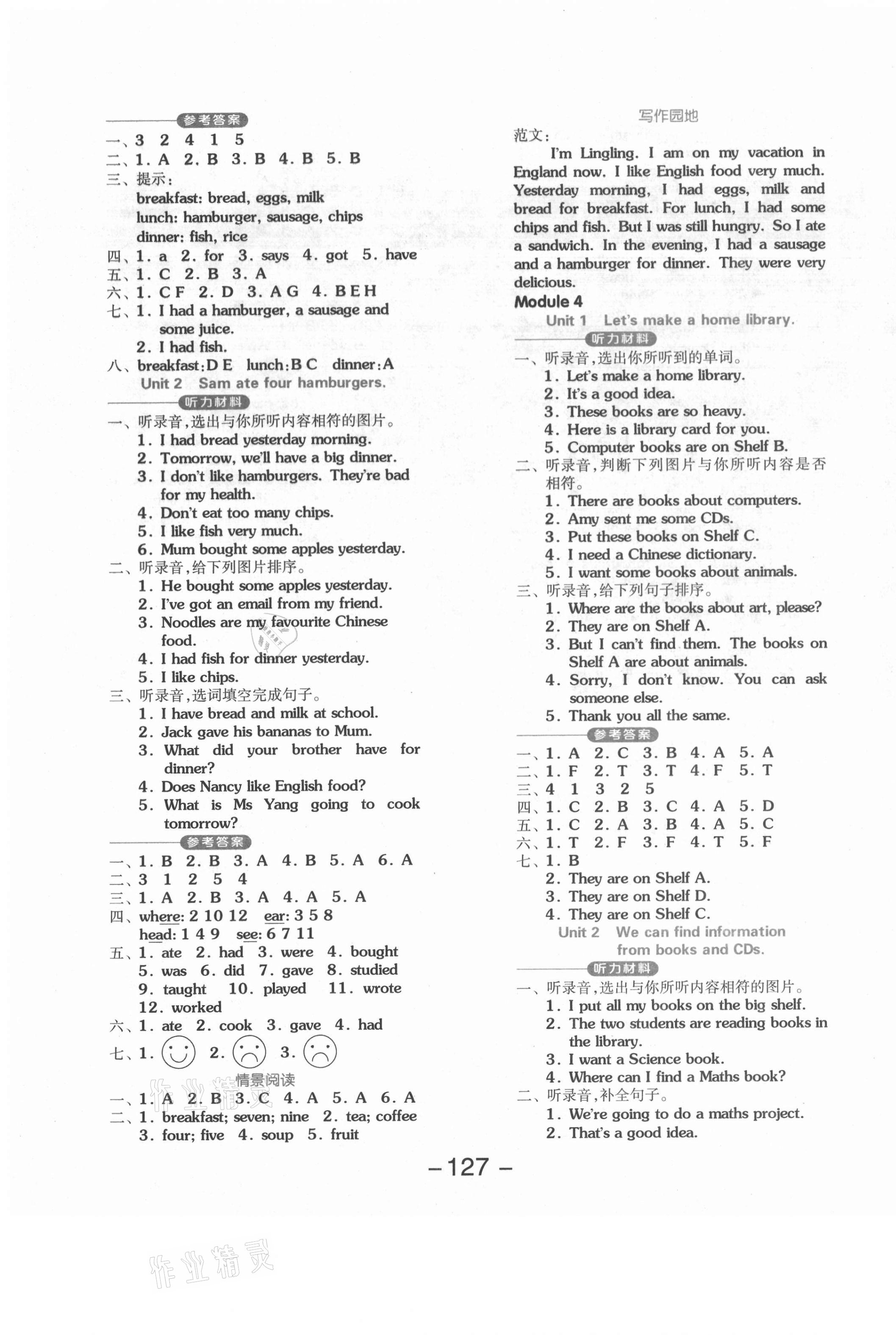 2021年全品學(xué)練考五年級(jí)英語(yǔ)下冊(cè)外研版 參考答案第3頁(yè)