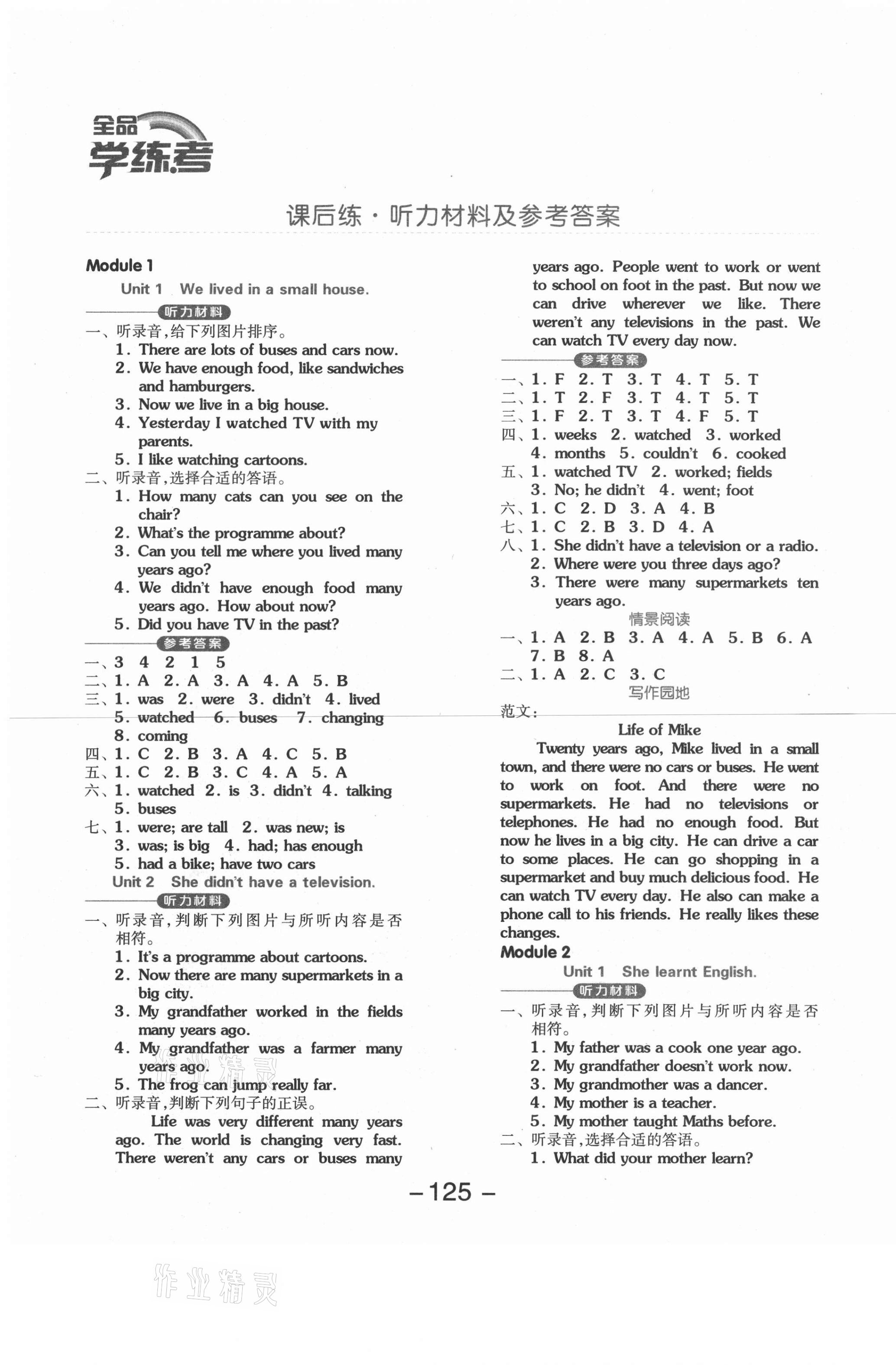 2021年全品学练考五年级英语下册外研版 参考答案第1页