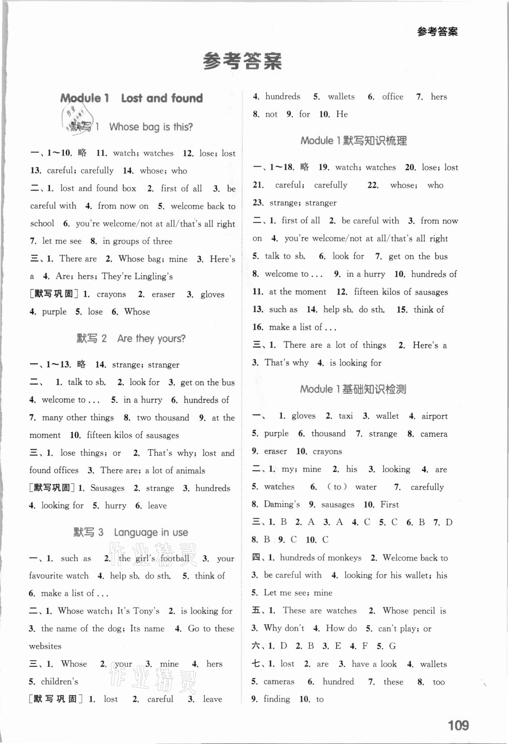 2021年初中英語默寫能手七年級(jí)下冊(cè)外研版 參考答案第1頁