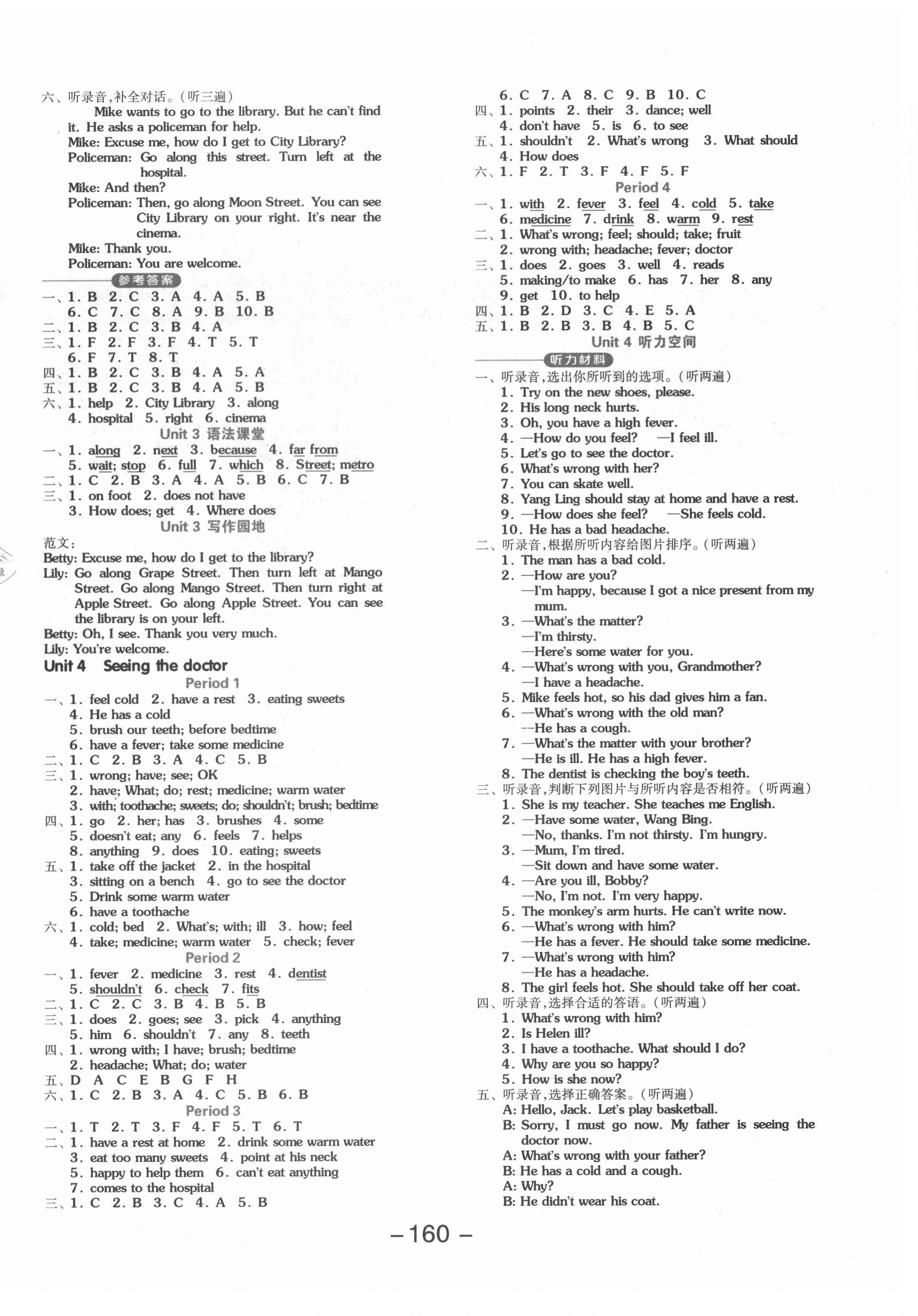 2021年全品學練考五年級英語下冊譯林版 參考答案第4頁
