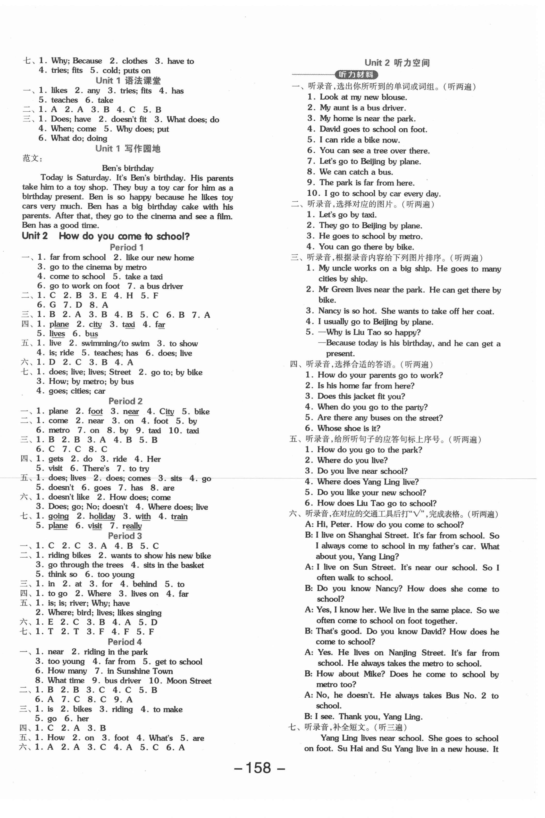2021年全品学练考五年级英语下册译林版 参考答案第2页