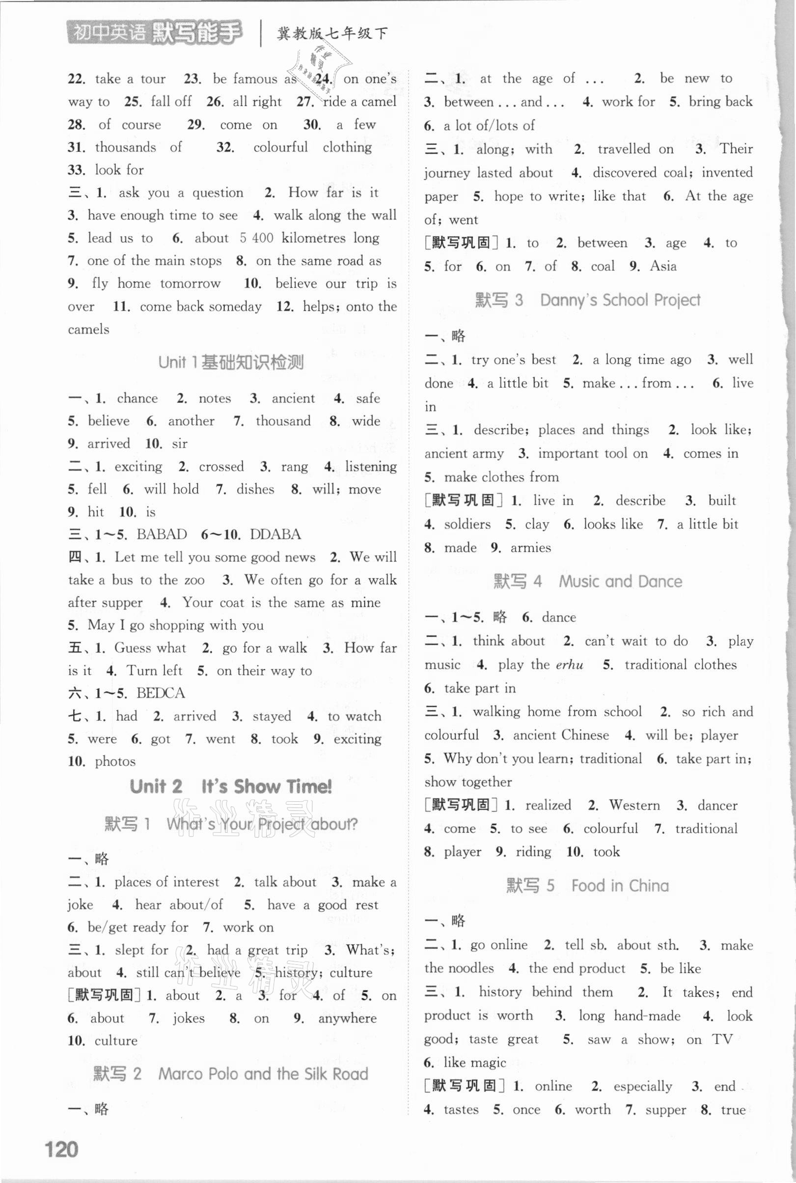 2021年初中英語默寫能手七年級下冊冀教版 參考答案第2頁