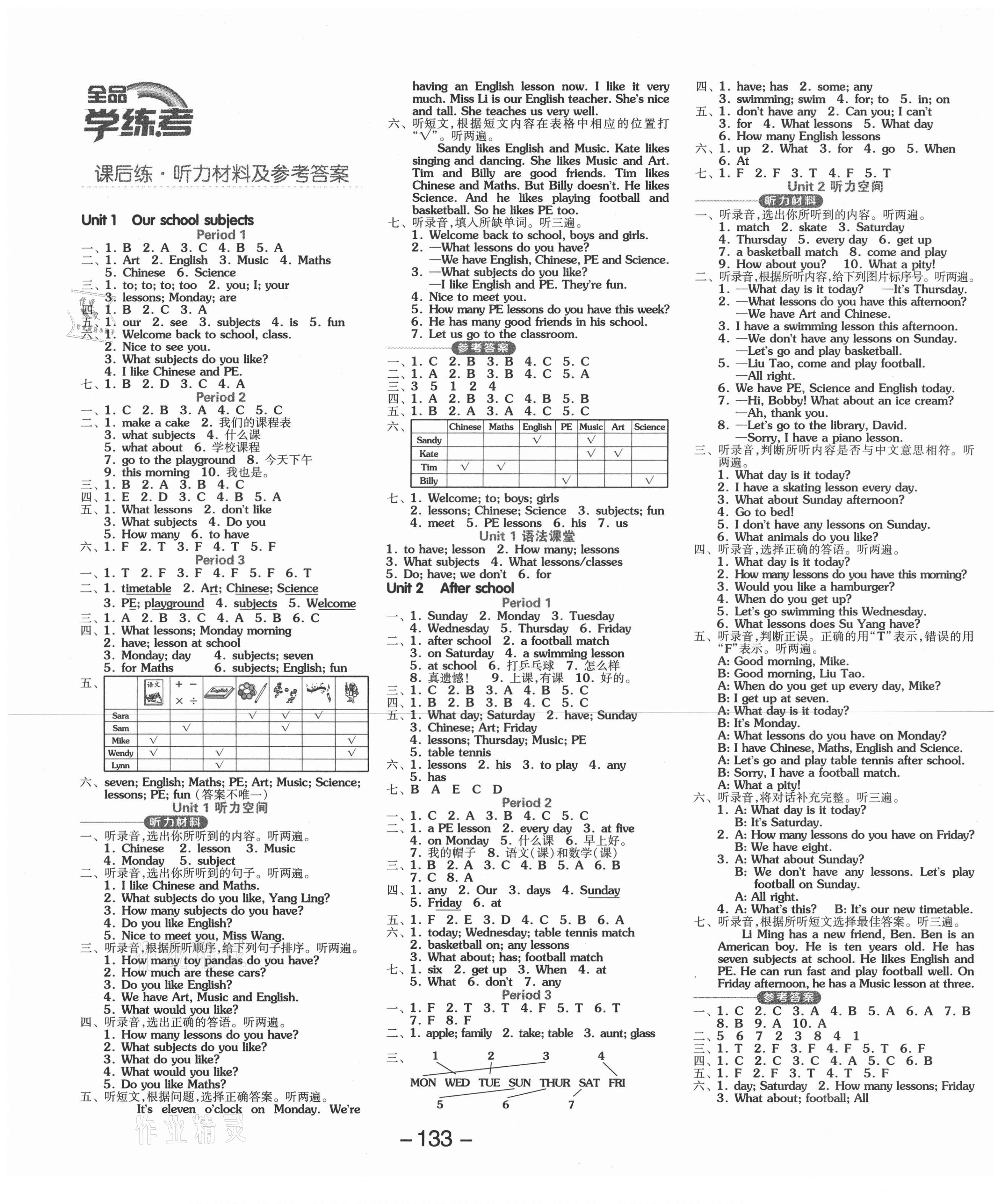 2021年全品学练考四年级英语下册译林版 第1页