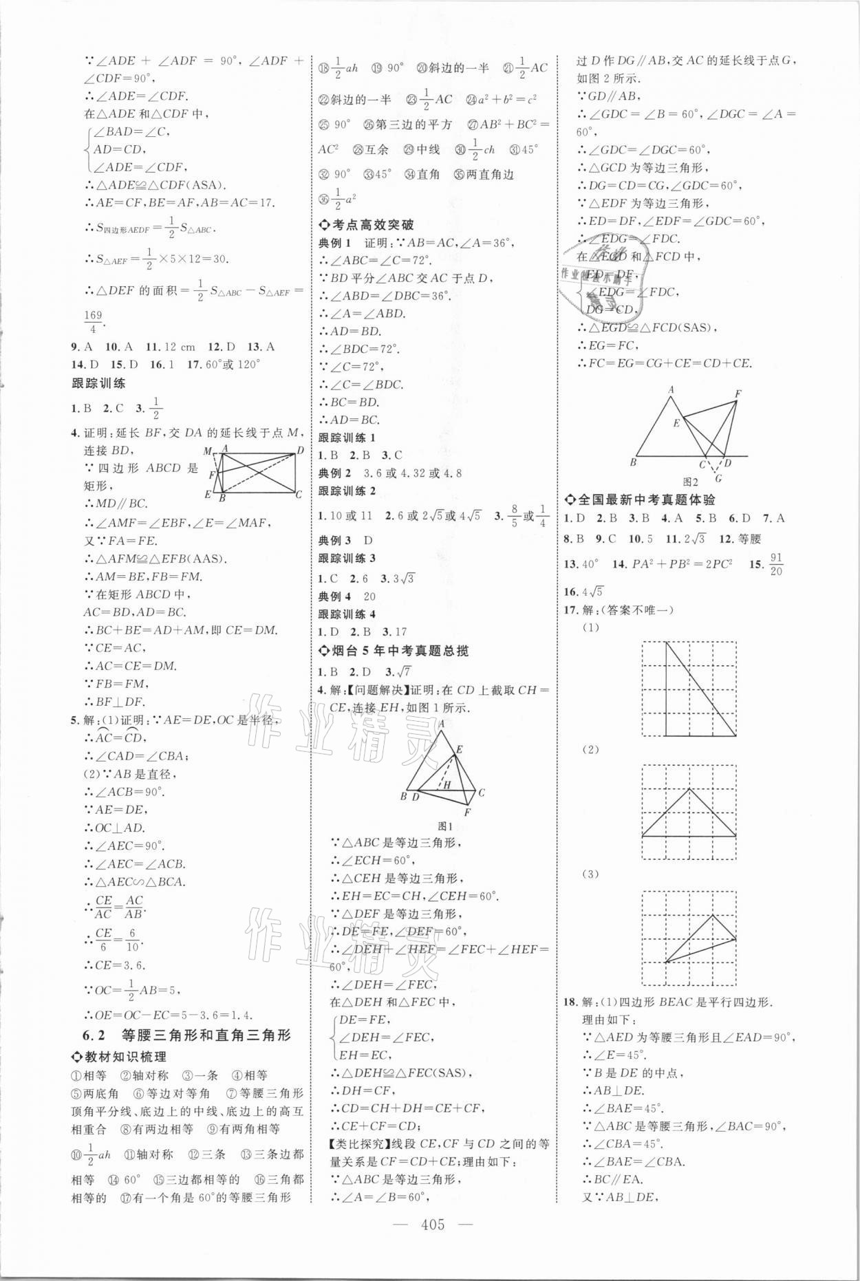 2021年初中總復(fù)習(xí)全程導(dǎo)航數(shù)學(xué)煙臺專版 參考答案第24頁