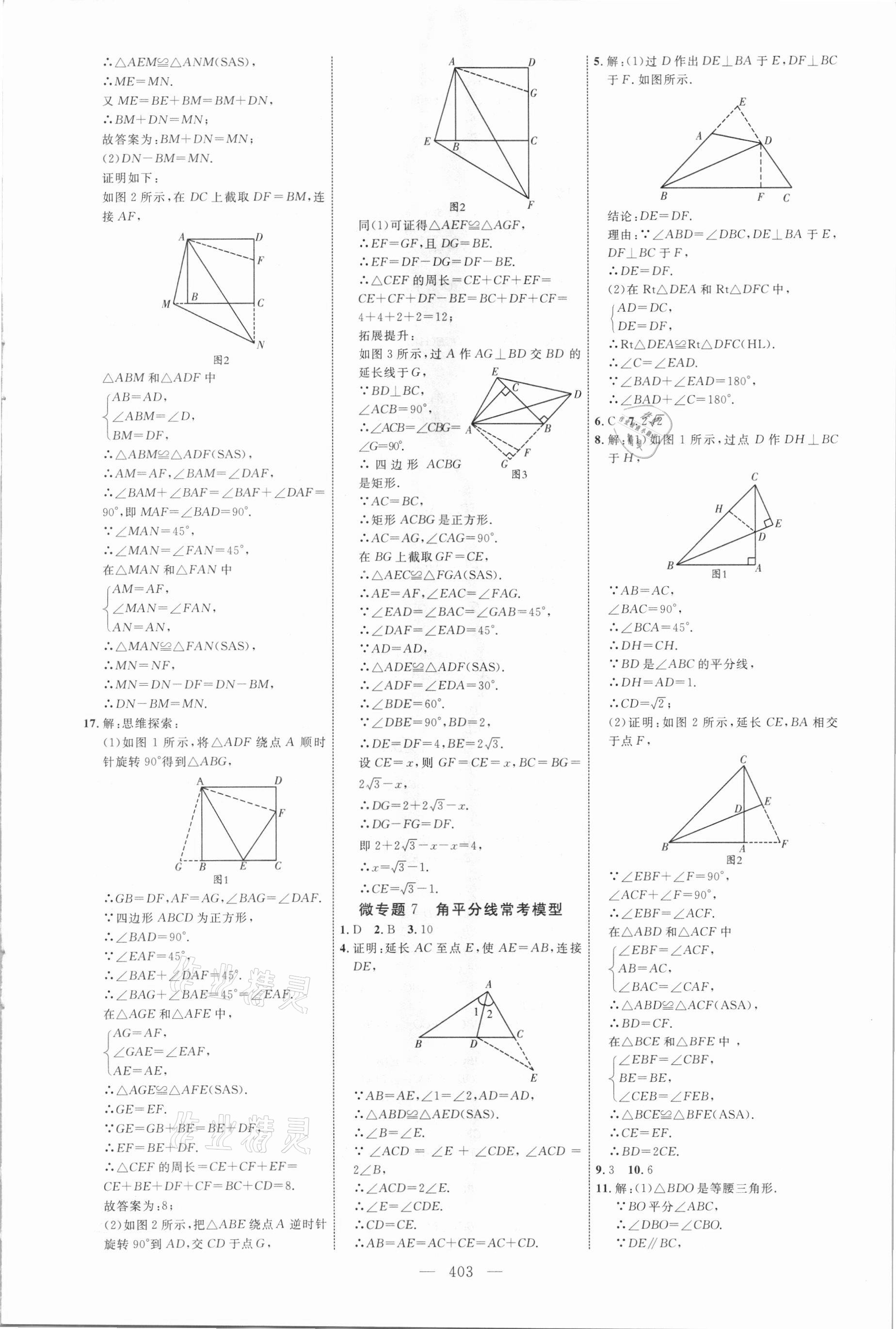 2021年初中總復習全程導航數(shù)學煙臺專版 參考答案第22頁