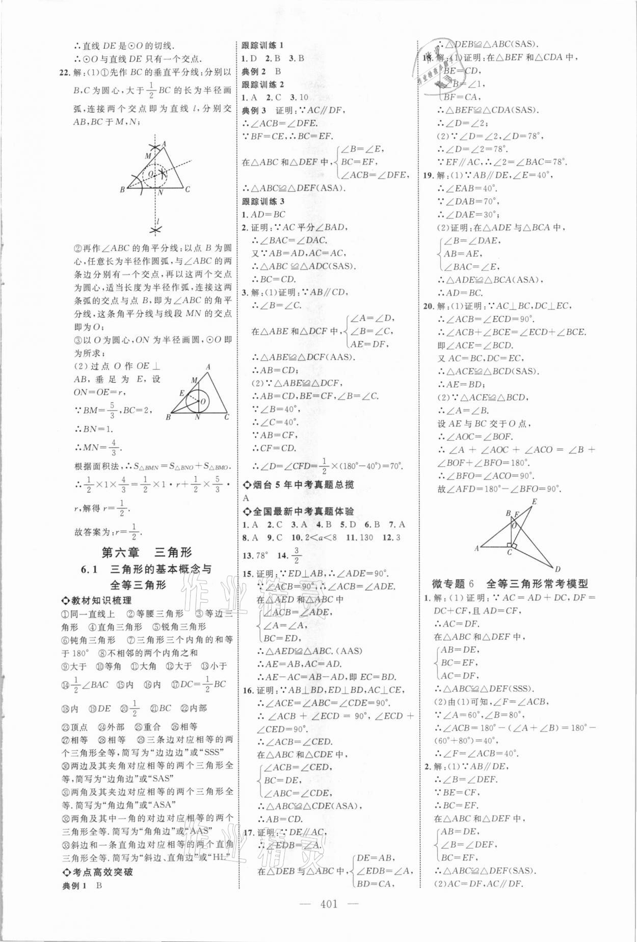 2021年初中總復(fù)習(xí)全程導(dǎo)航數(shù)學(xué)煙臺(tái)專版 參考答案第20頁