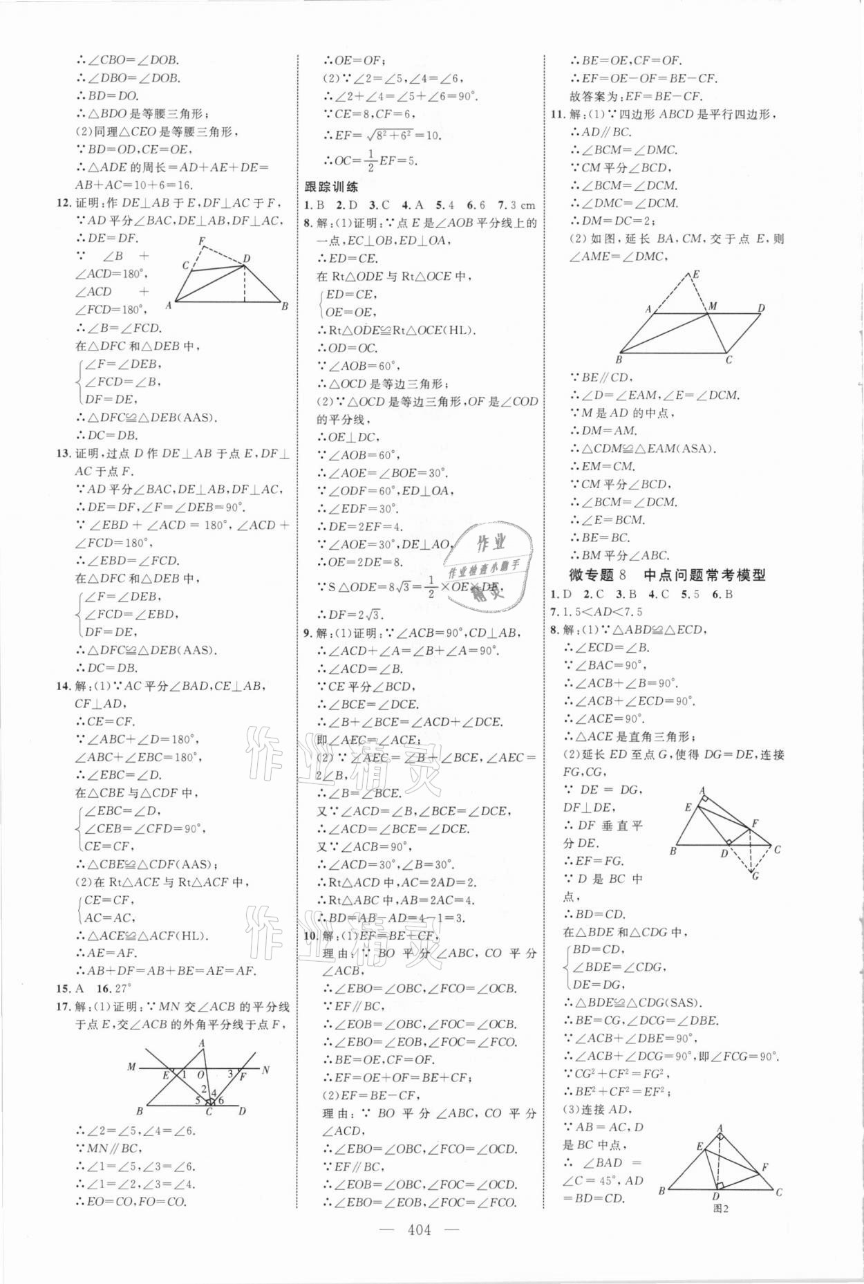 2021年初中總復習全程導航數(shù)學煙臺專版 參考答案第23頁