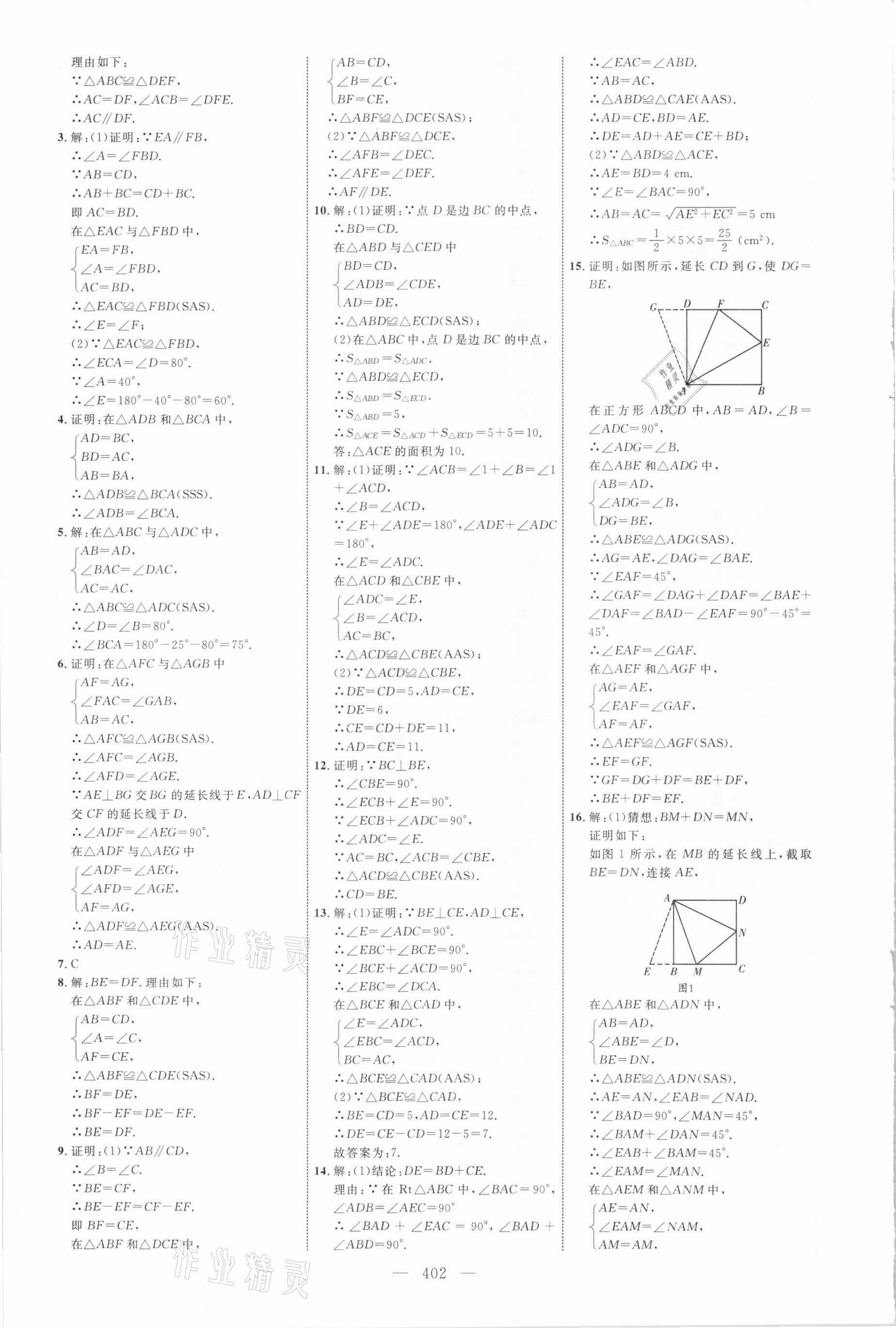 2021年初中總復(fù)習(xí)全程導(dǎo)航數(shù)學(xué)煙臺(tái)專版 參考答案第21頁(yè)