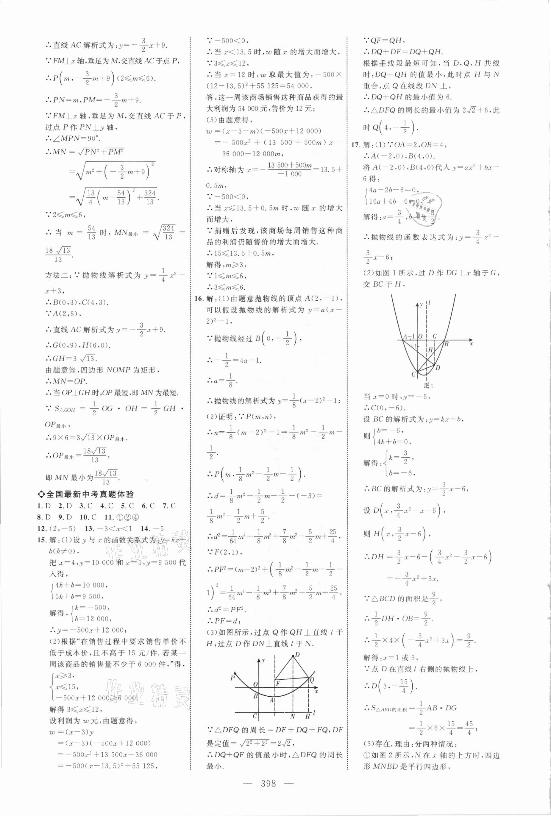 2021年初中總復(fù)習(xí)全程導(dǎo)航數(shù)學(xué)煙臺(tái)專(zhuān)版 參考答案第17頁(yè)